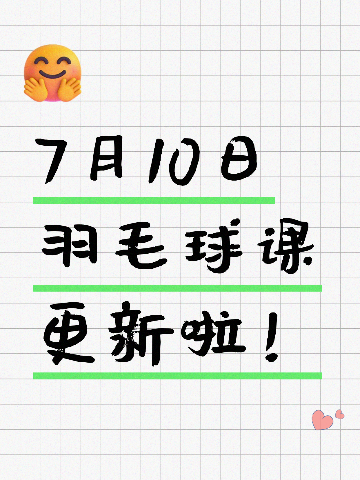 7月10日上海羽毛球课程合集
