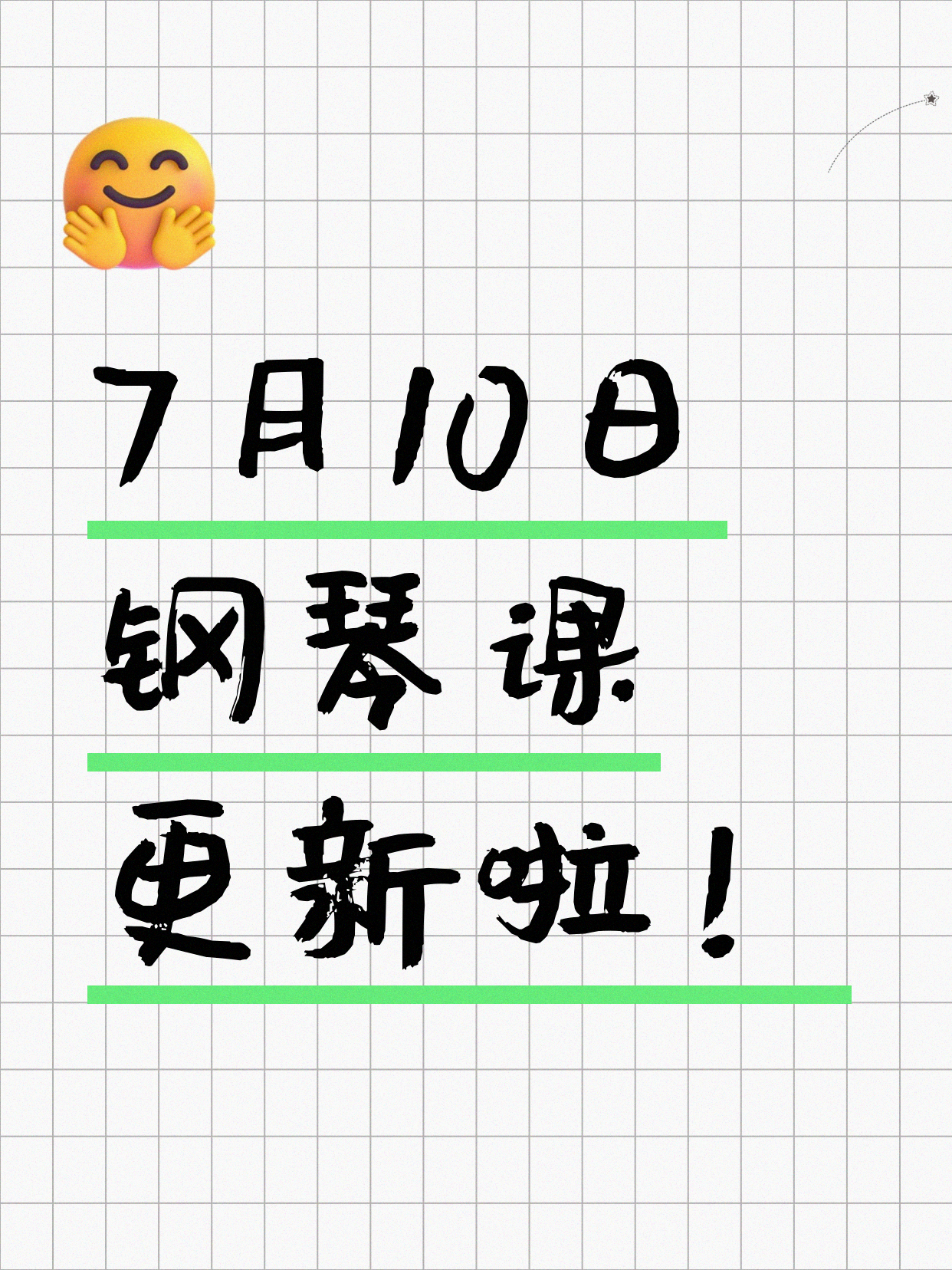 7月10日上海钢琴课程合集