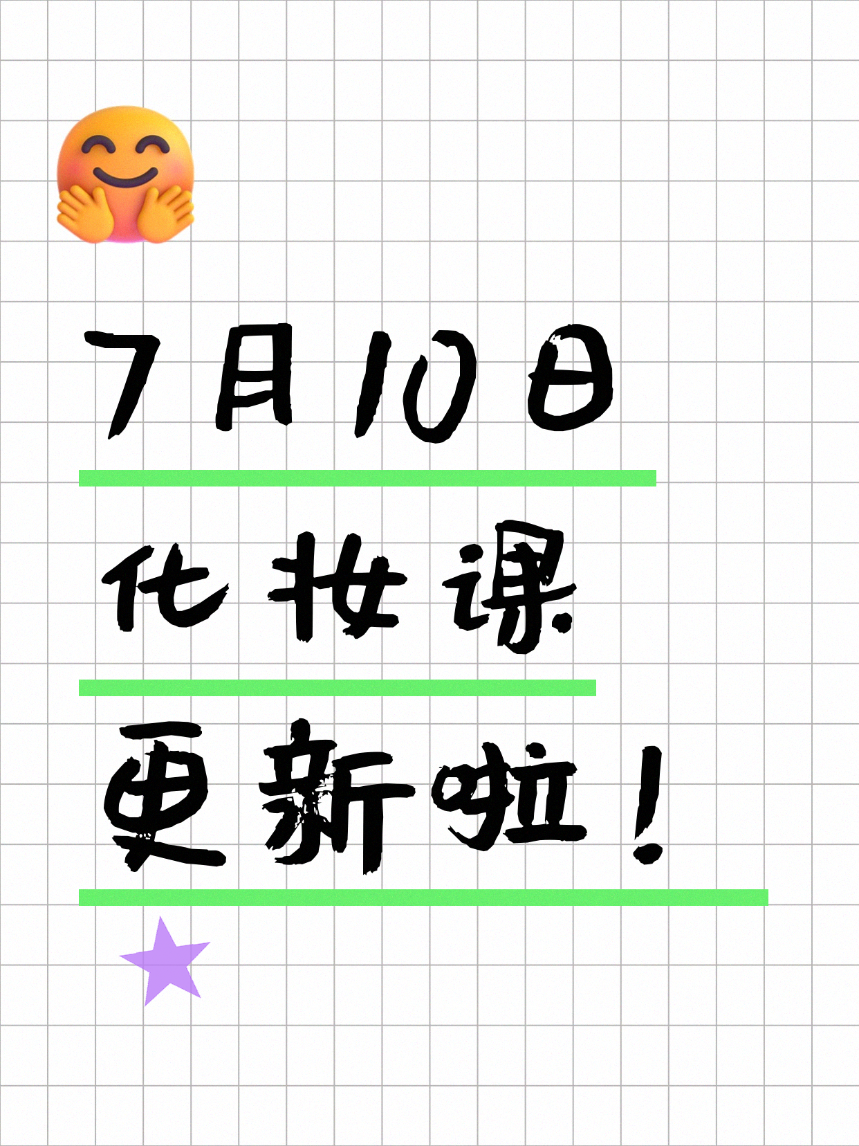 7月10日上海化妆课程合集