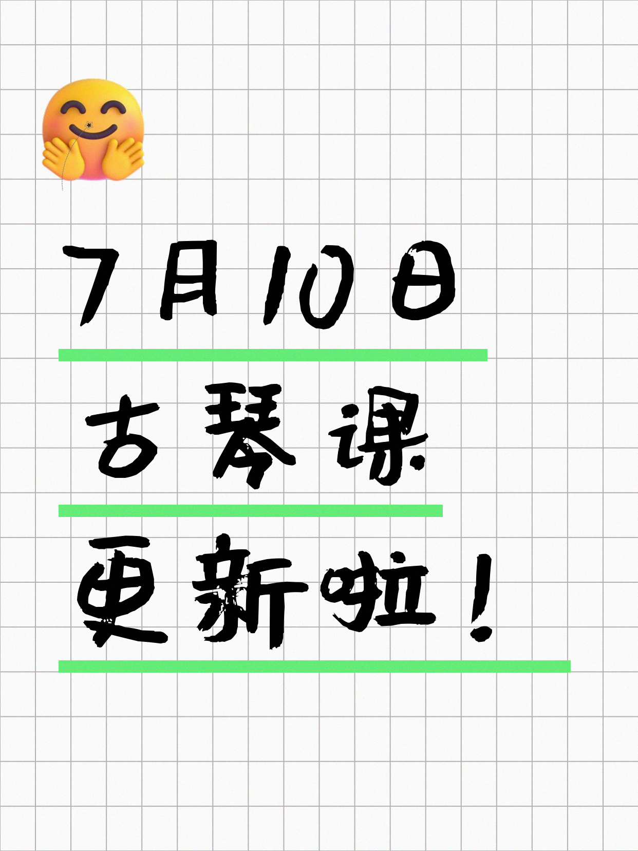 7月10日上海古琴课程合集