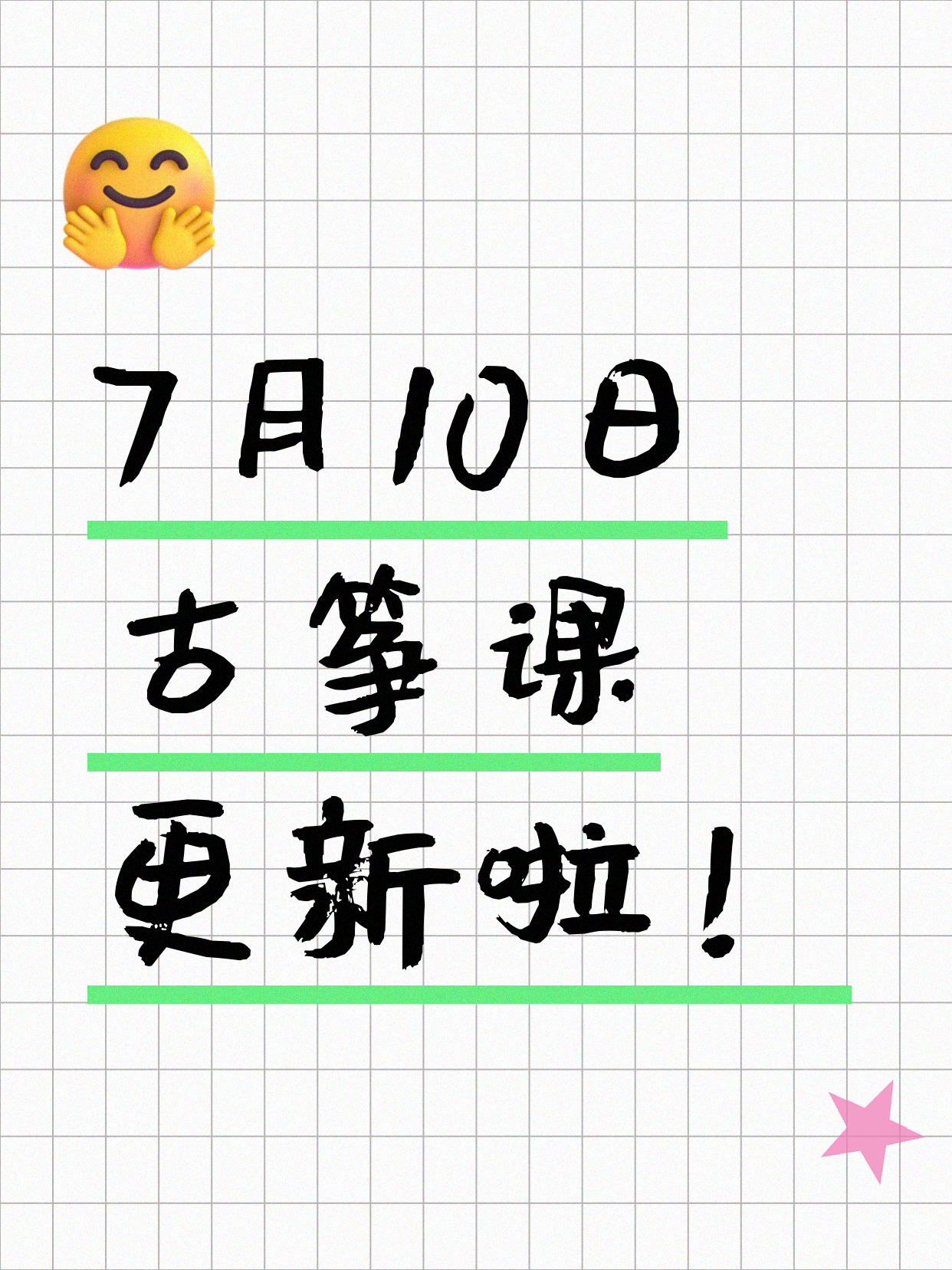 7月10日上海古筝课程合集