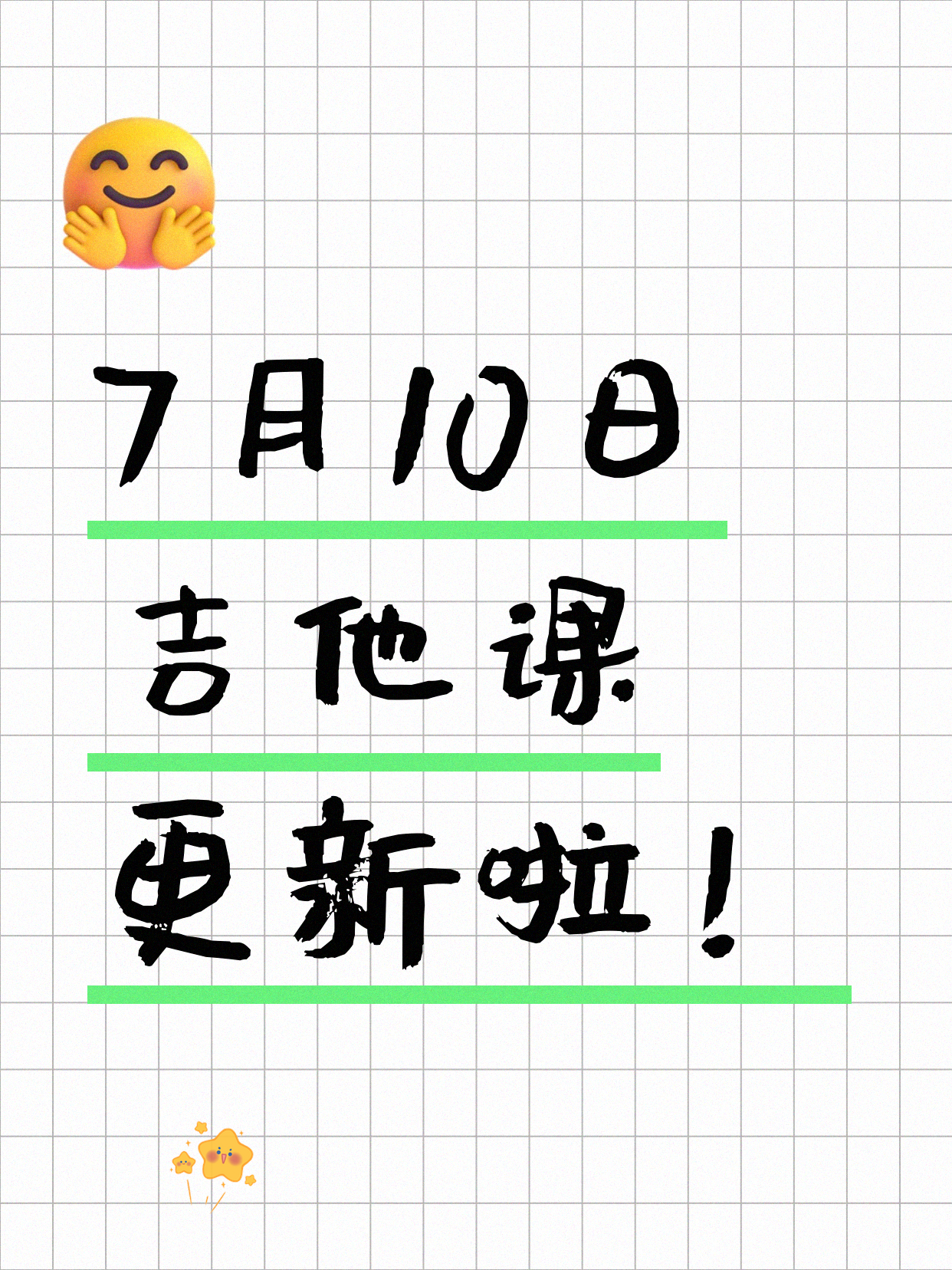 7月10日上海吉他课程合集