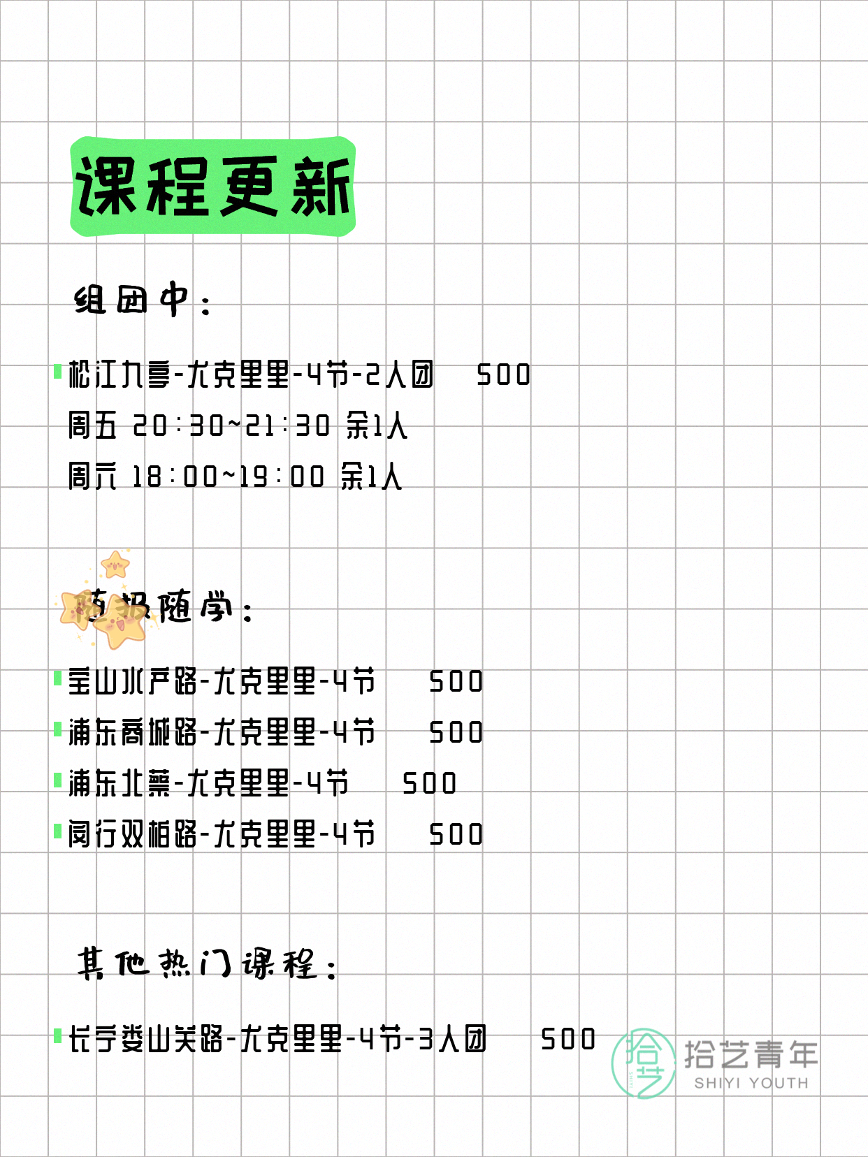 7月10日上海尤克里里课程合集 - 图片2