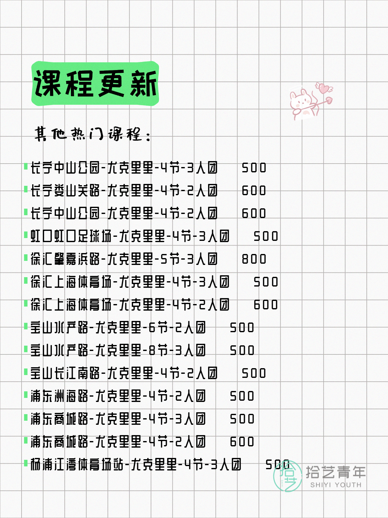 7月10日上海尤克里里课程合集 - 图片3