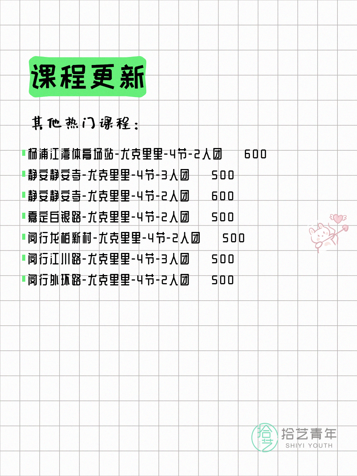 7月10日上海尤克里里课程合集 - 图片4