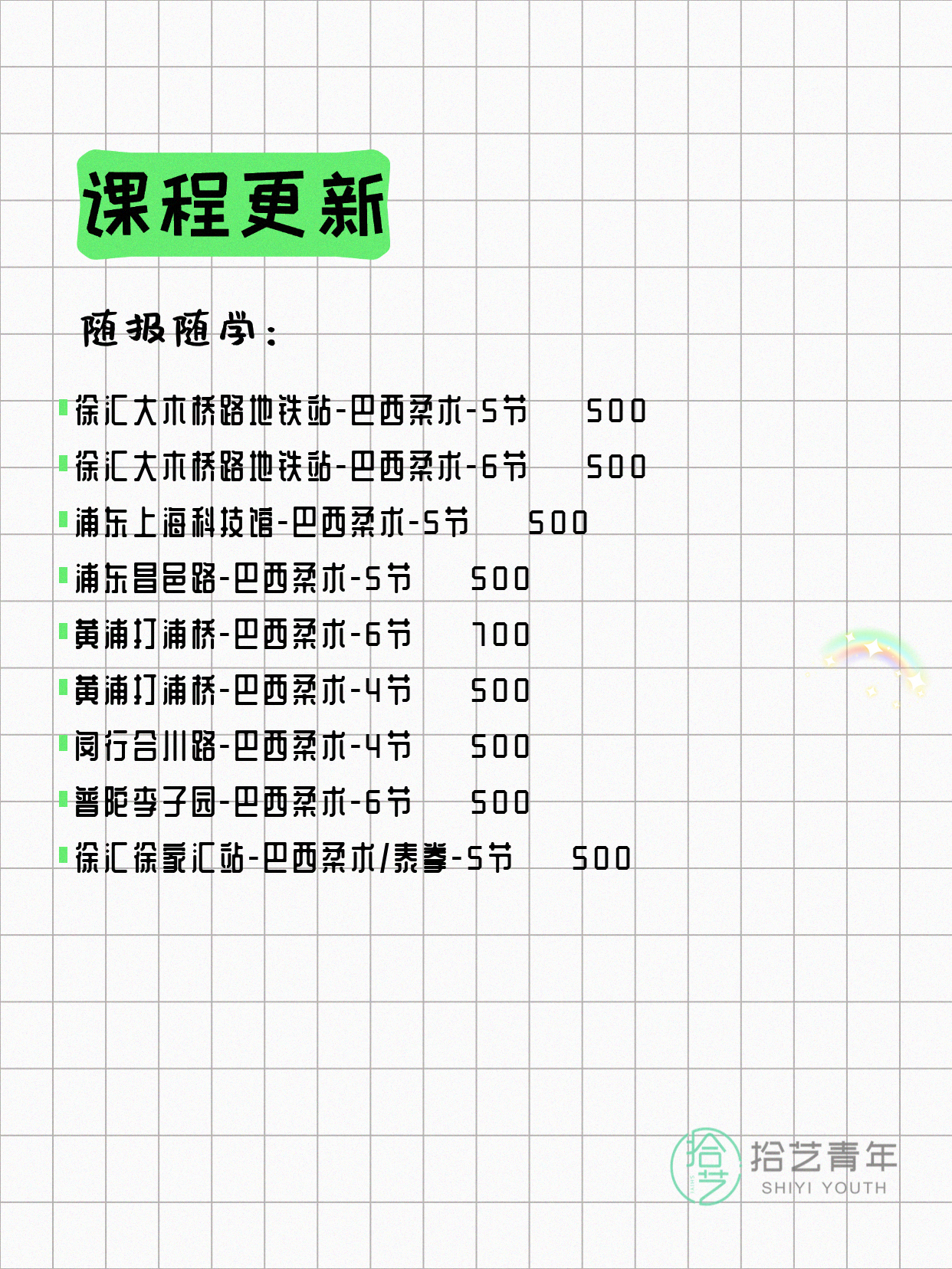 7月10日上海巴西柔术课程合集 - 图片2
