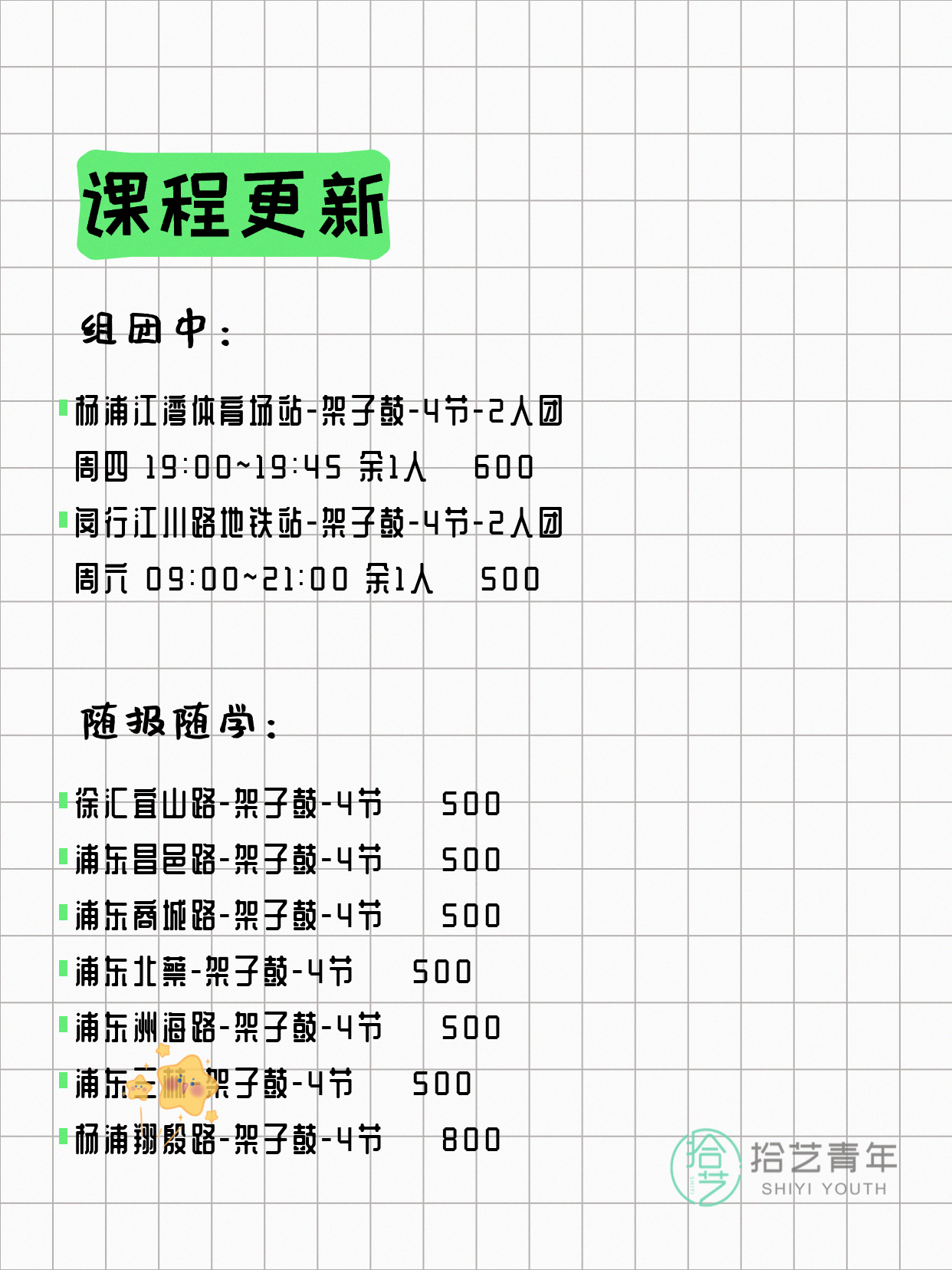 7月10日上海架子鼓课程合集 - 图片2