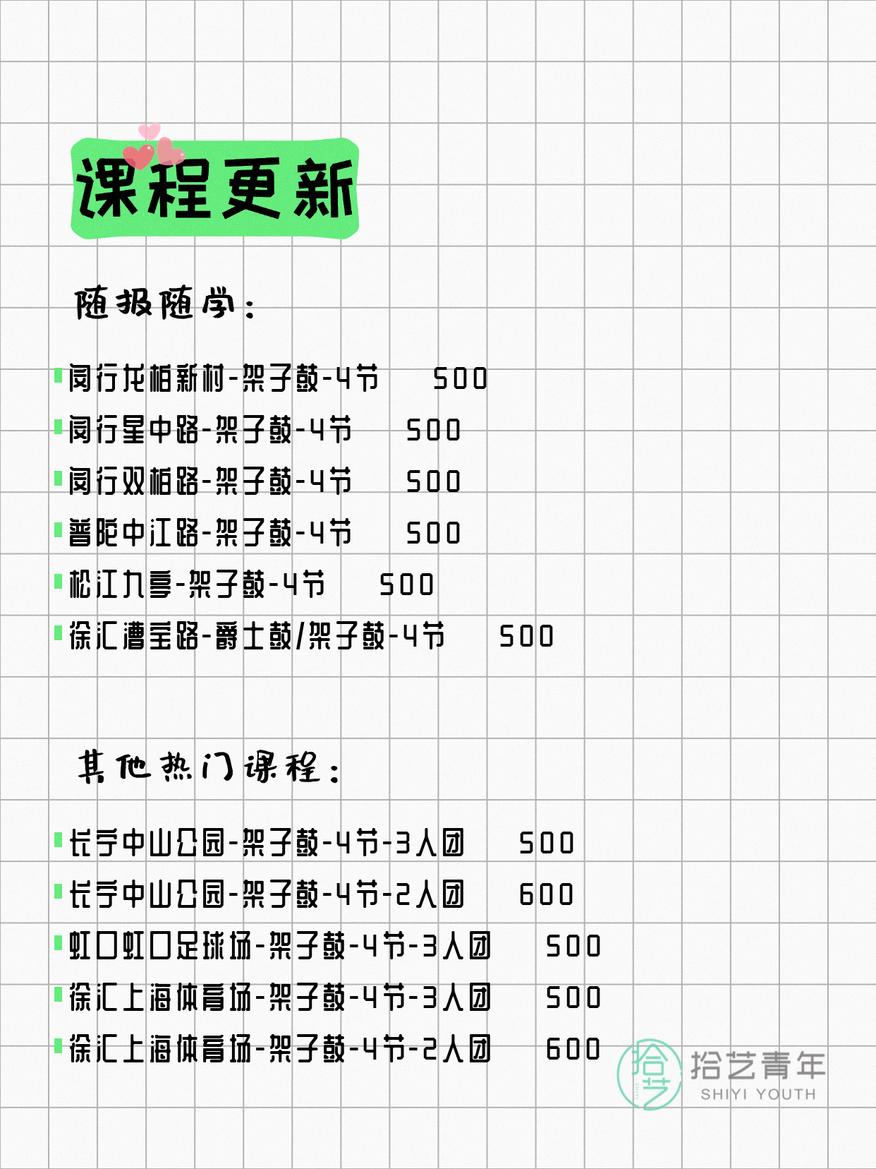 7月10日上海架子鼓课程合集 - 图片3