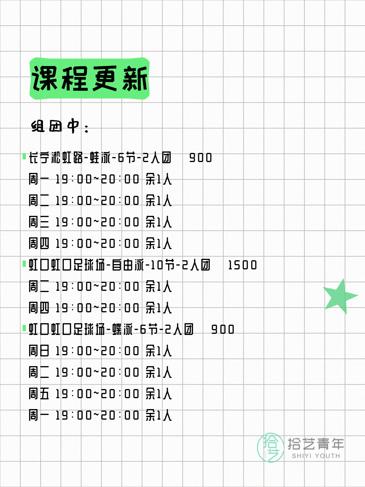 7月10日上海游泳课程合集 - 图片2