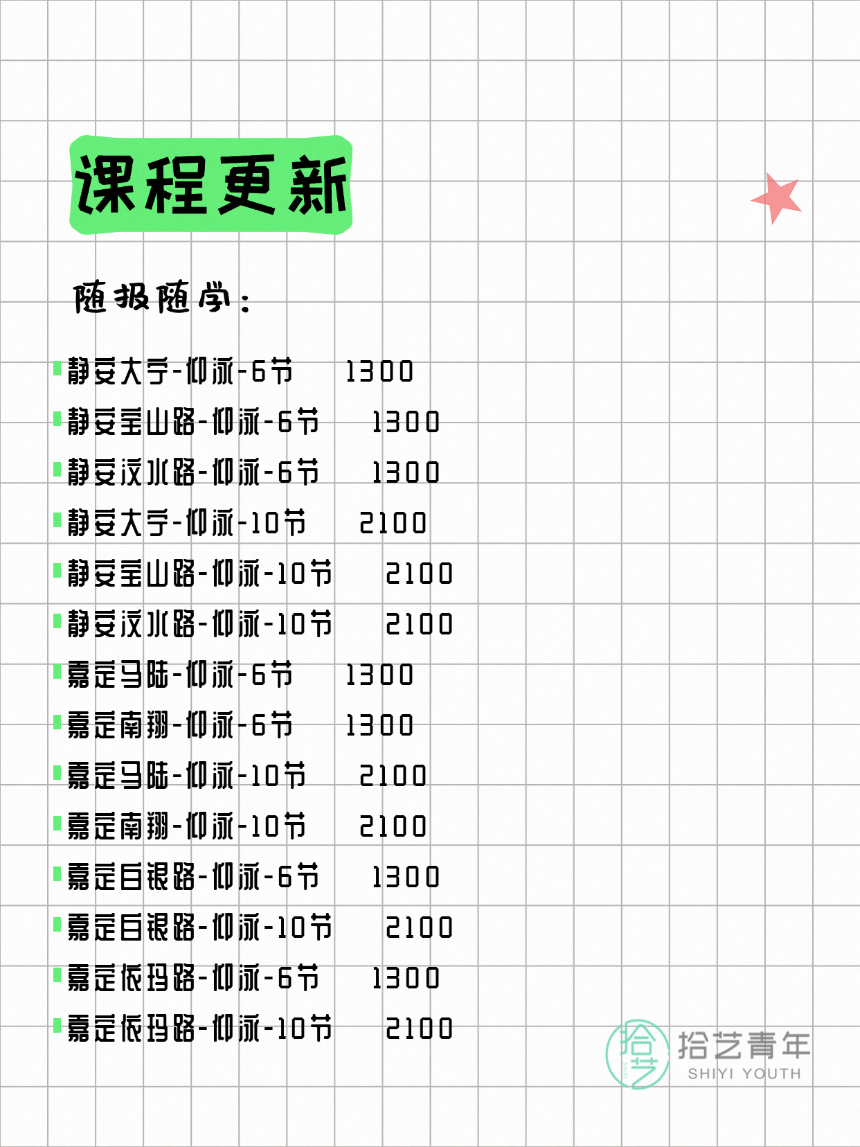 7月10日上海游泳课程合集 - 图片11