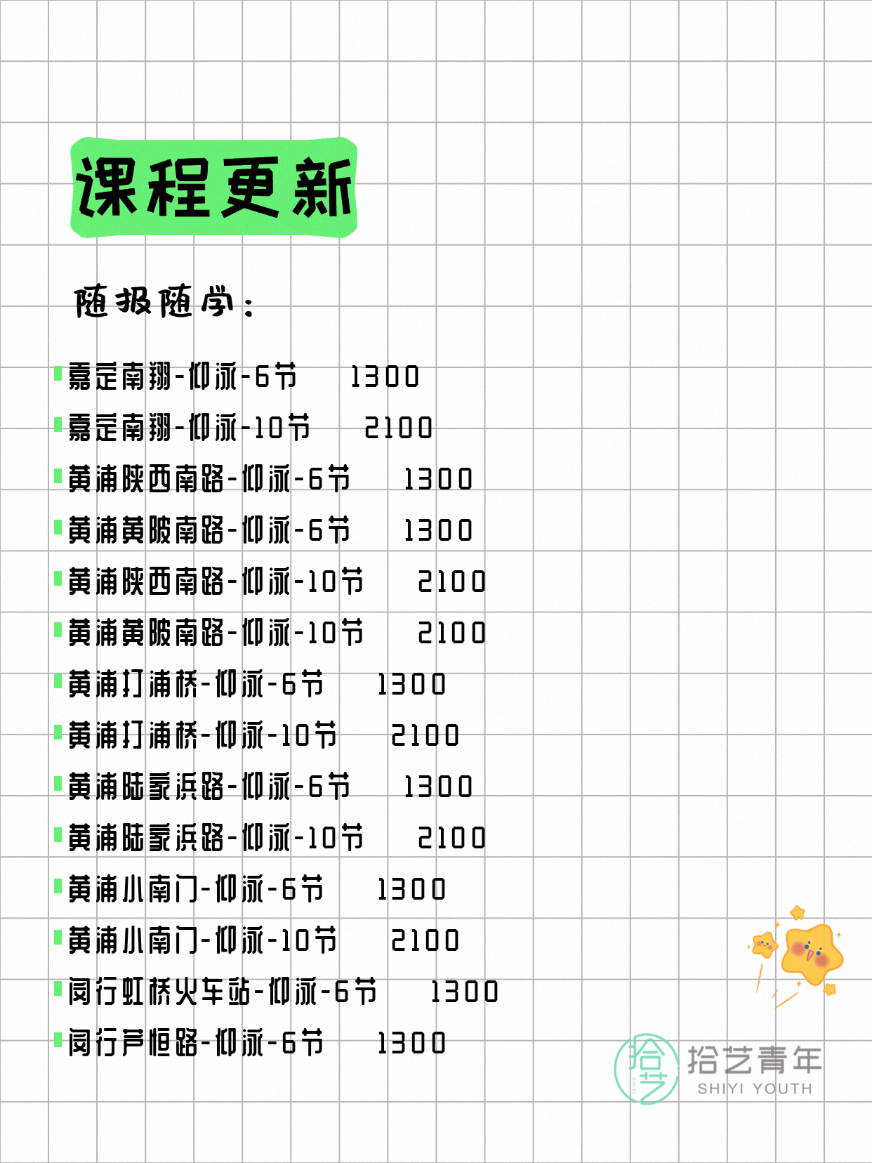 7月10日上海游泳课程合集 - 图片12