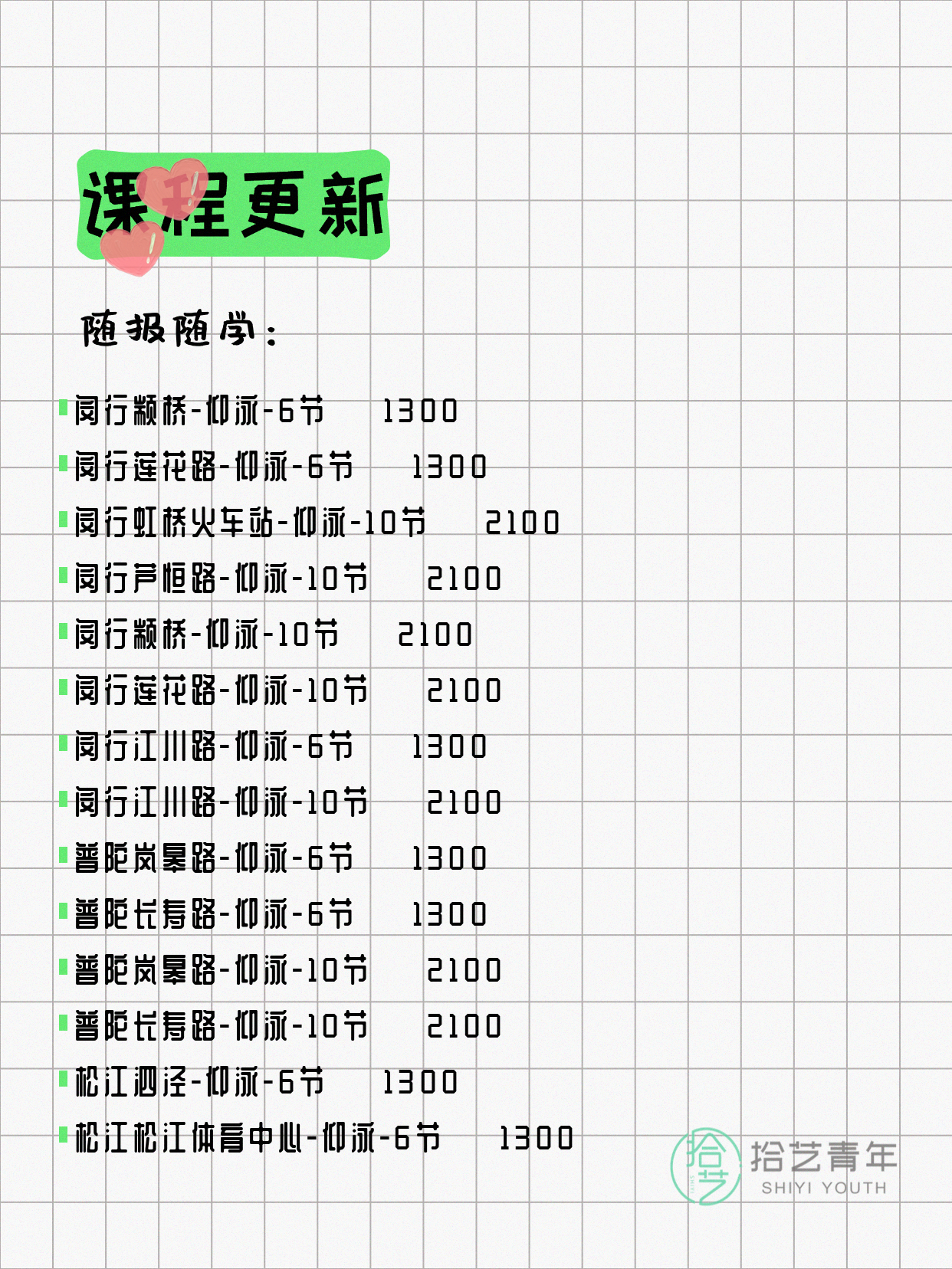 7月10日上海游泳课程合集 - 图片13