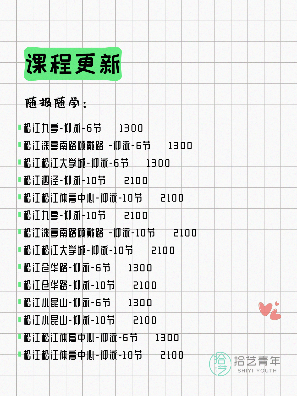 7月10日上海游泳课程合集 - 图片14
