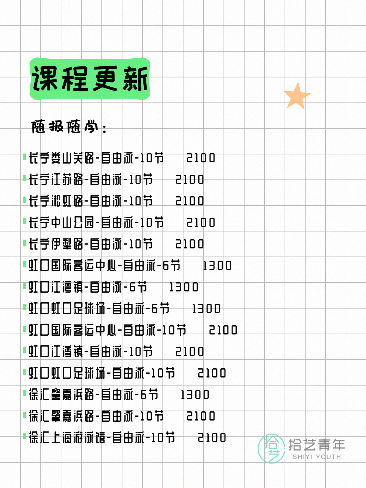 7月10日上海游泳课程合集 - 图片16