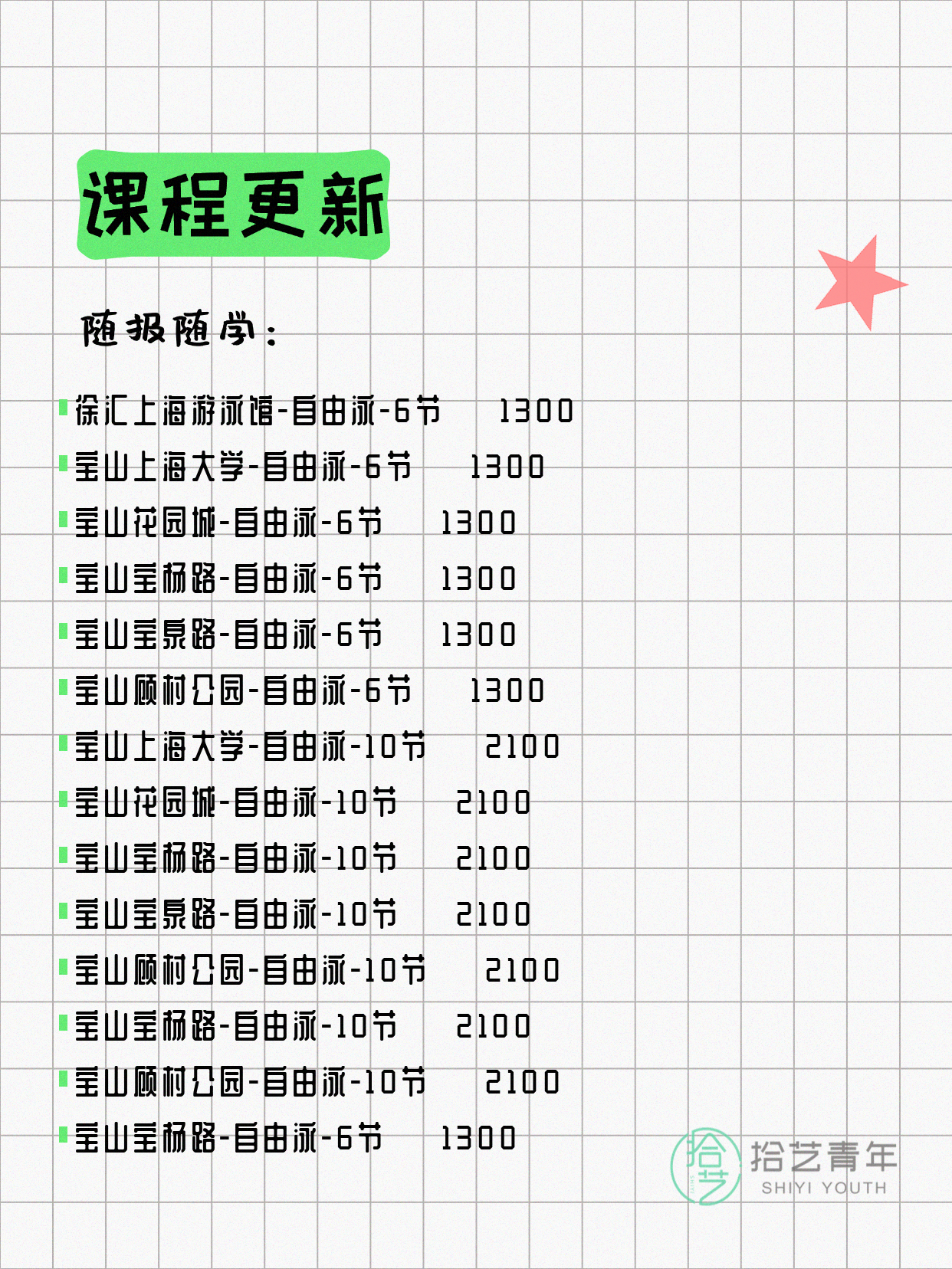 7月10日上海游泳课程合集 - 图片17