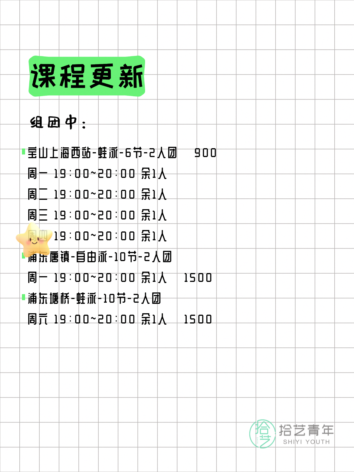 7月10日上海游泳课程合集 - 图片3