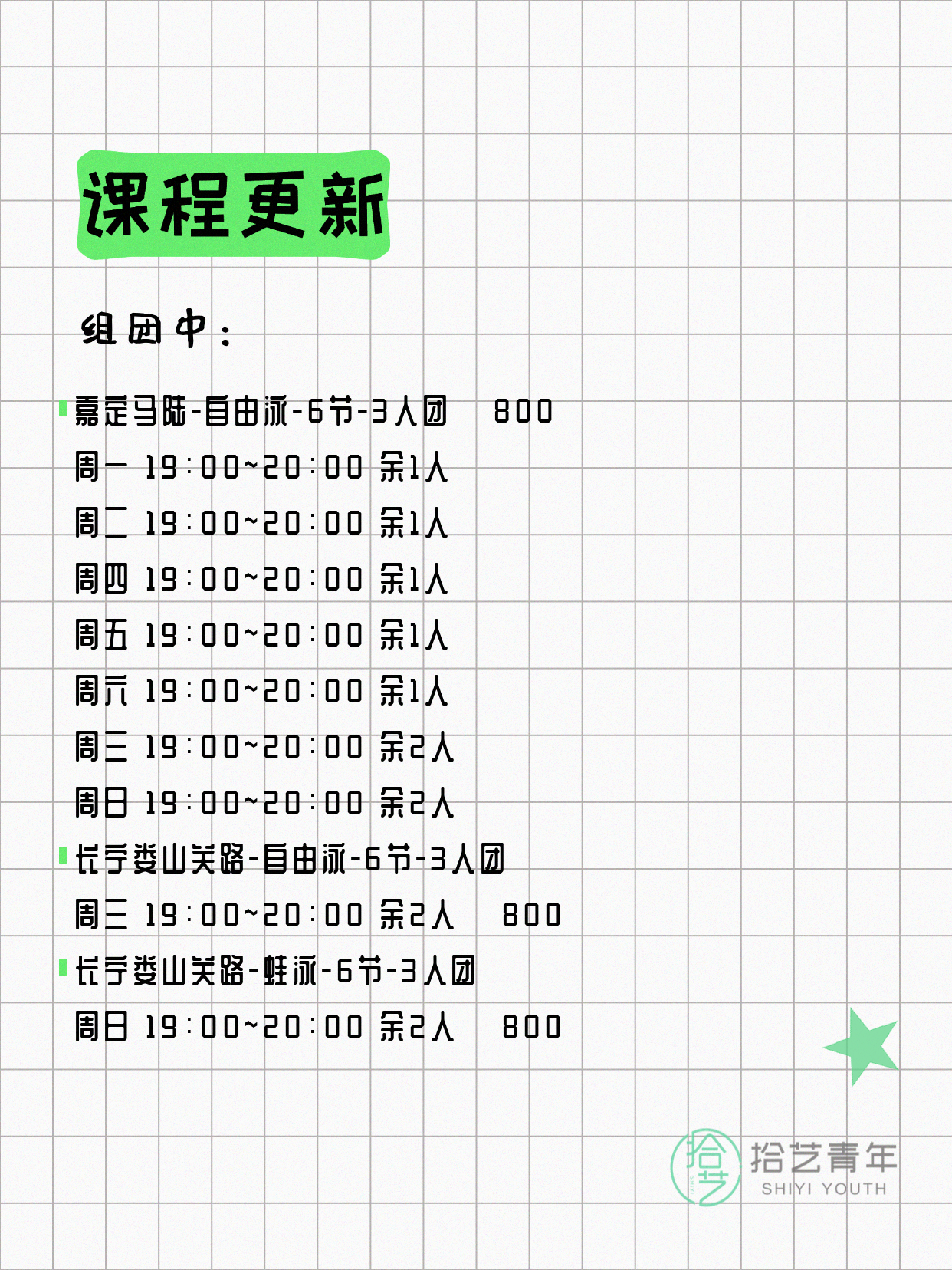 7月10日上海游泳课程合集 - 图片4