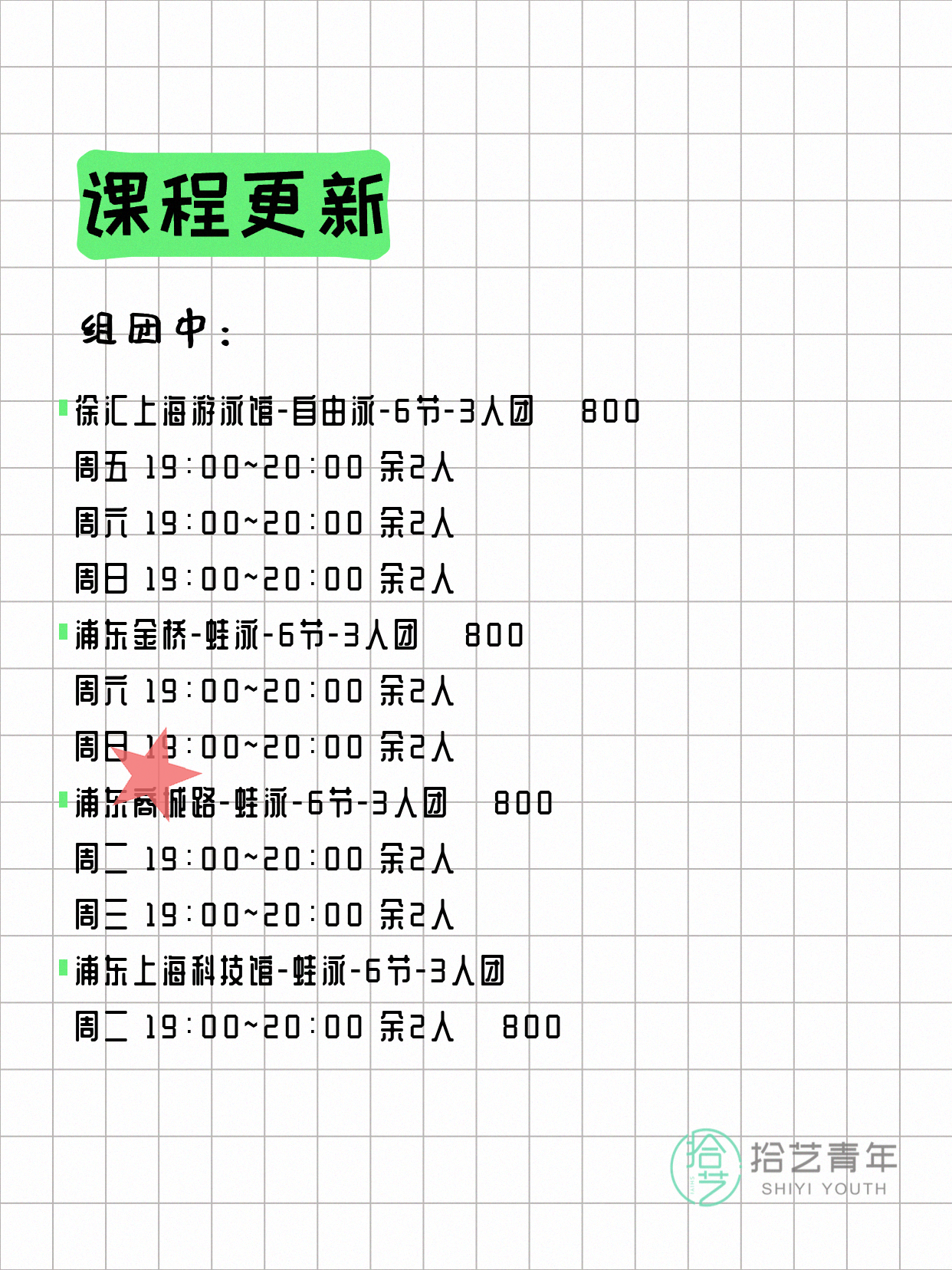 7月10日上海游泳课程合集 - 图片5