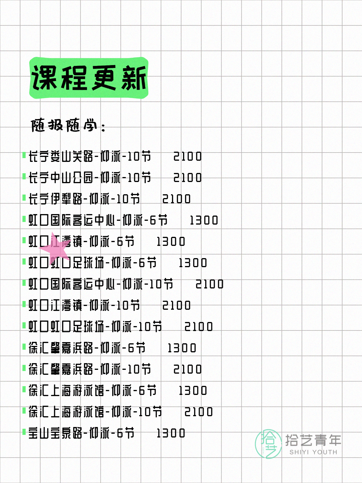 7月10日上海游泳课程合集 - 图片7