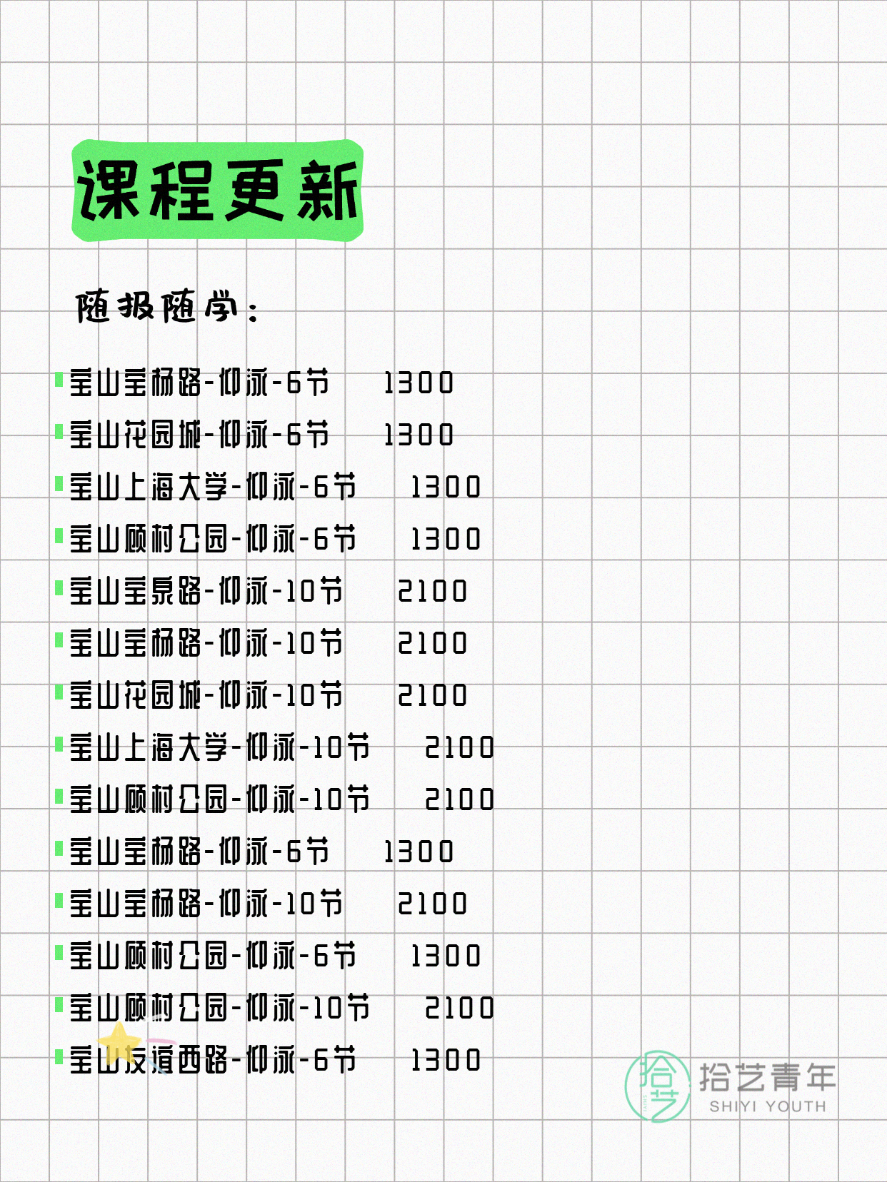 7月10日上海游泳课程合集 - 图片8
