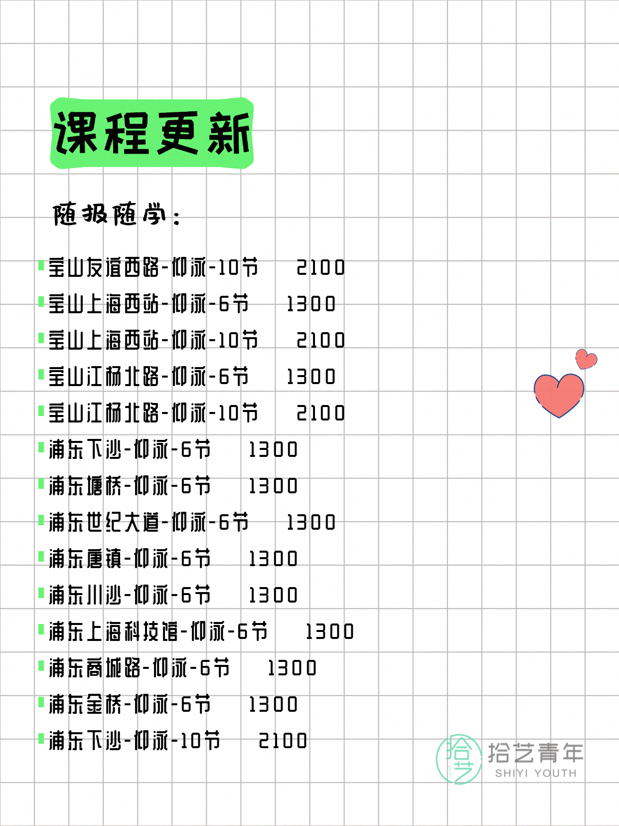 7月10日上海游泳课程合集 - 图片9