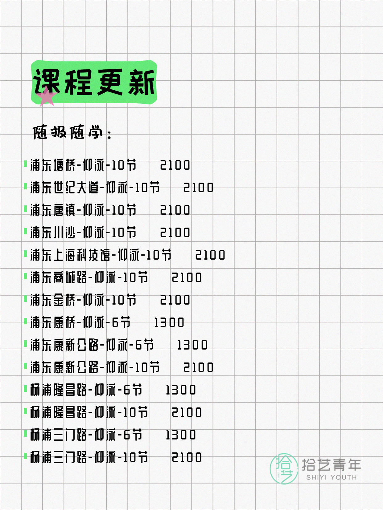 7月10日上海游泳课程合集 - 图片10
