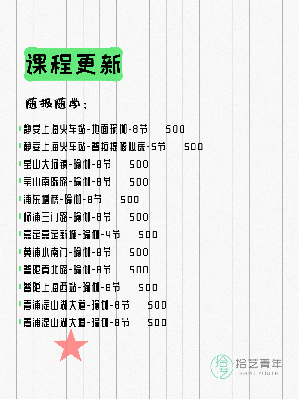 7月10日上海瑜伽课程合集 - 图片2