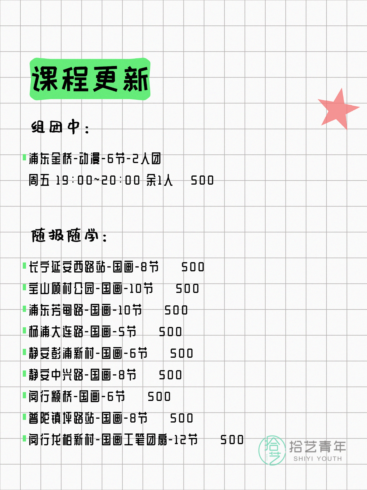 7月10日上海画画课程合集 - 图片2