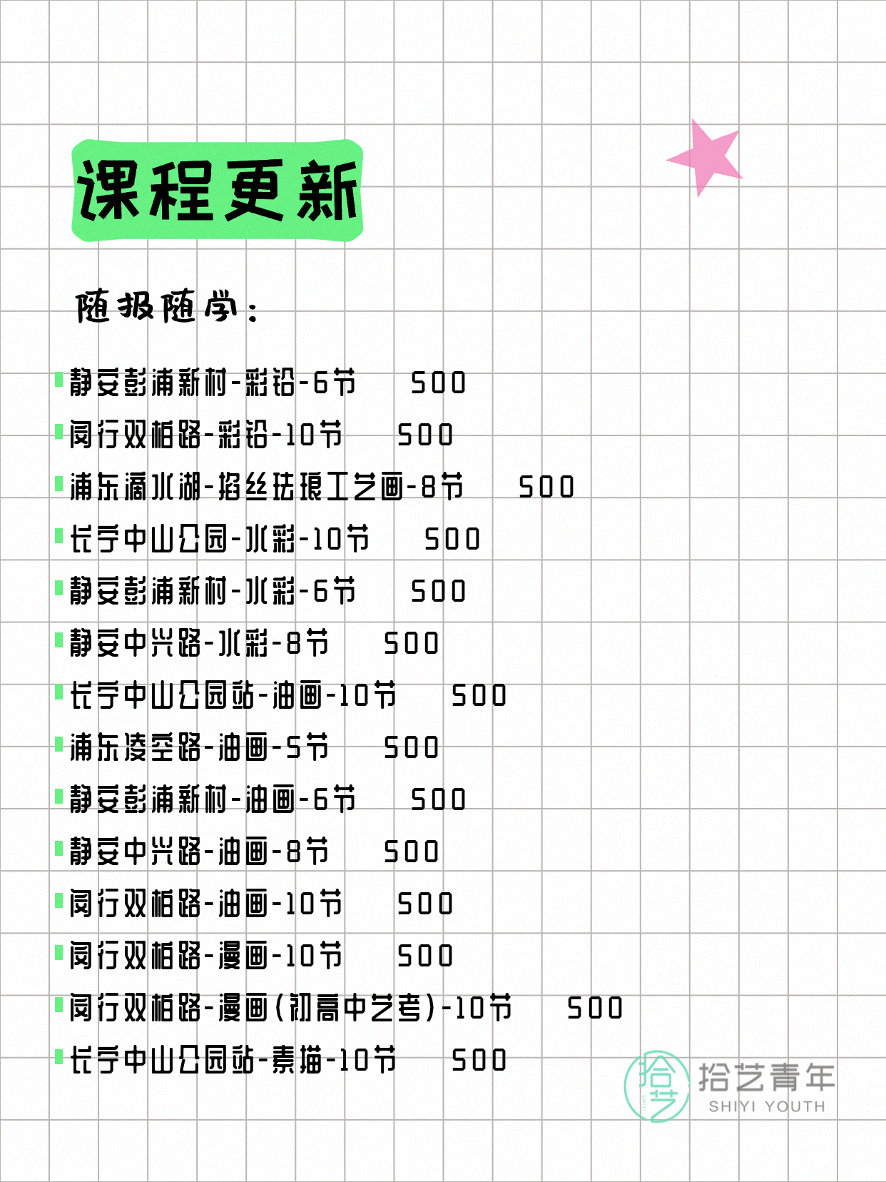 7月10日上海画画课程合集 - 图片3