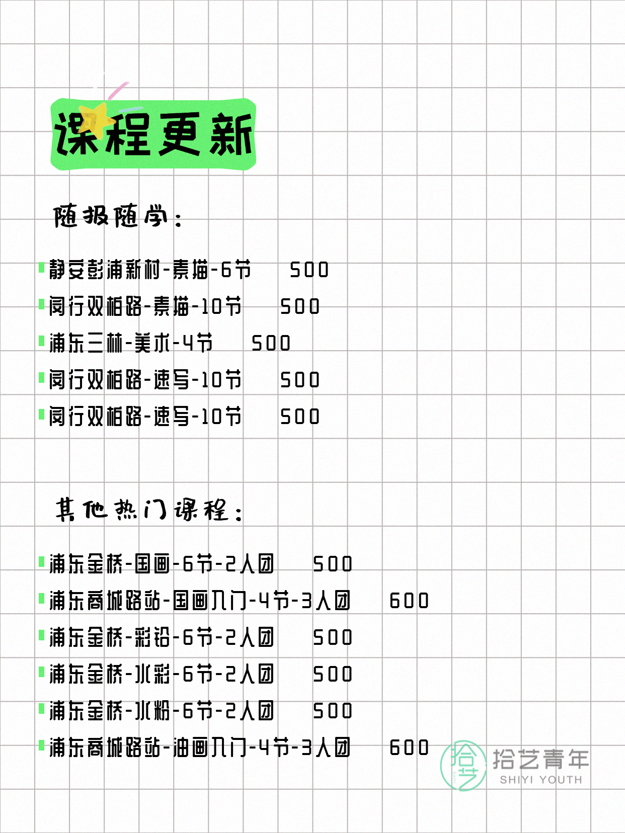 7月10日上海画画课程合集 - 图片4