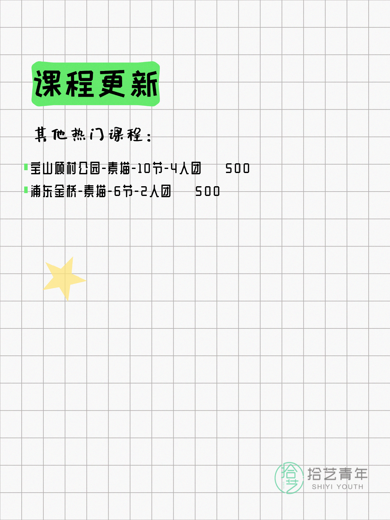 7月10日上海画画课程合集 - 图片5