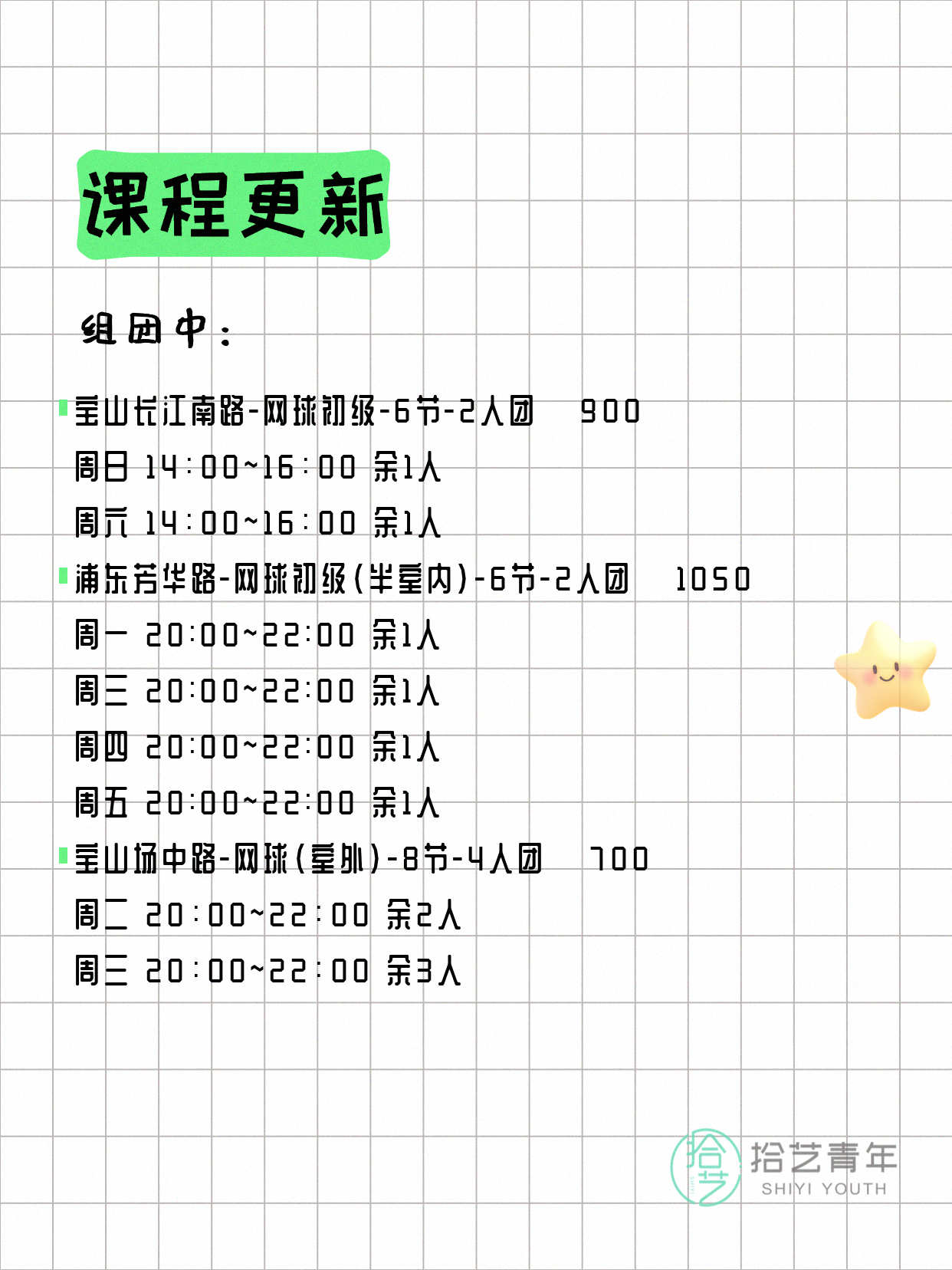 7月10日上海网球课程合集 - 图片2