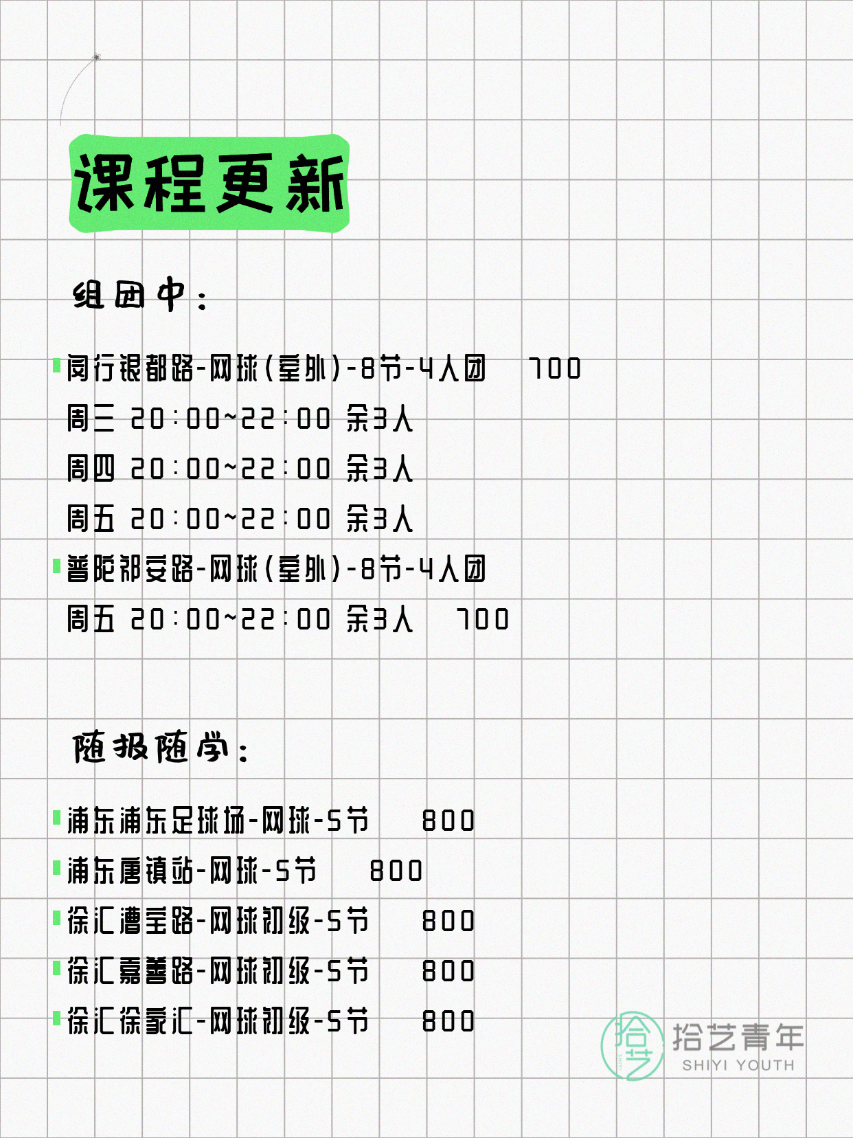 7月10日上海网球课程合集 - 图片3
