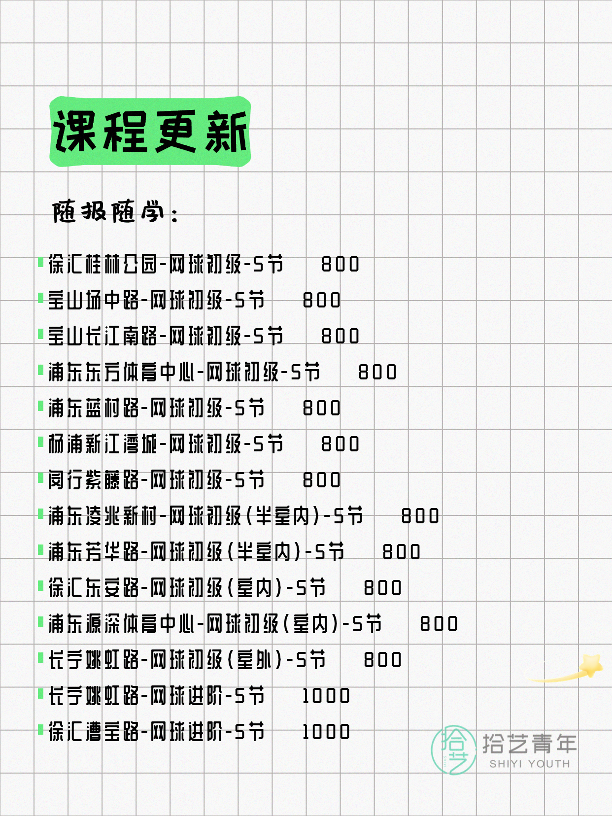 7月10日上海网球课程合集 - 图片4