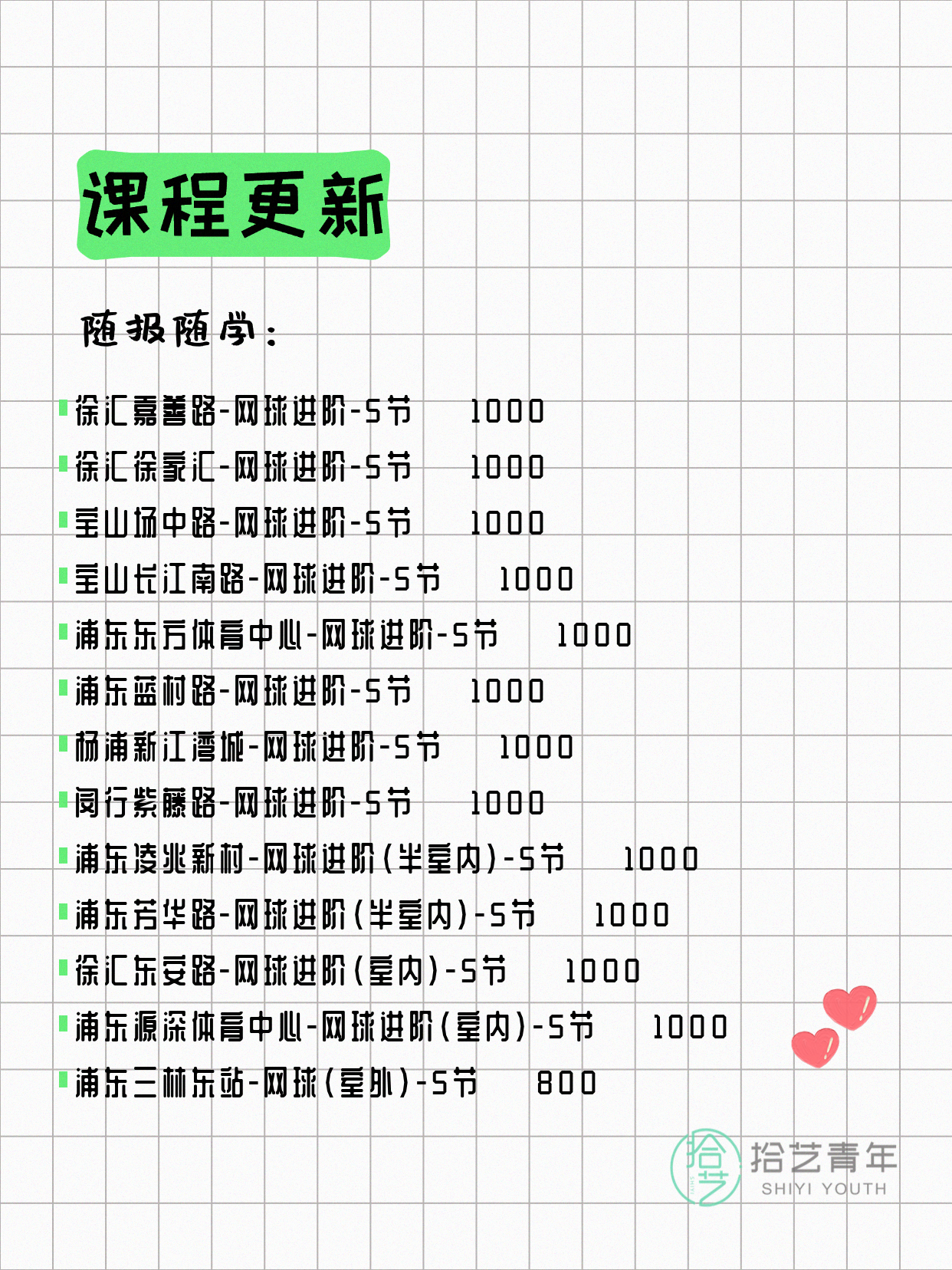 7月10日上海网球课程合集 - 图片5