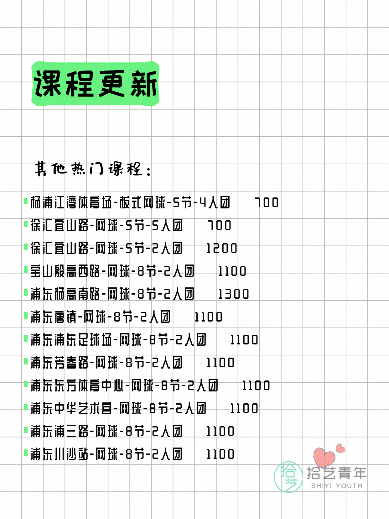 7月10日上海网球课程合集 - 图片6