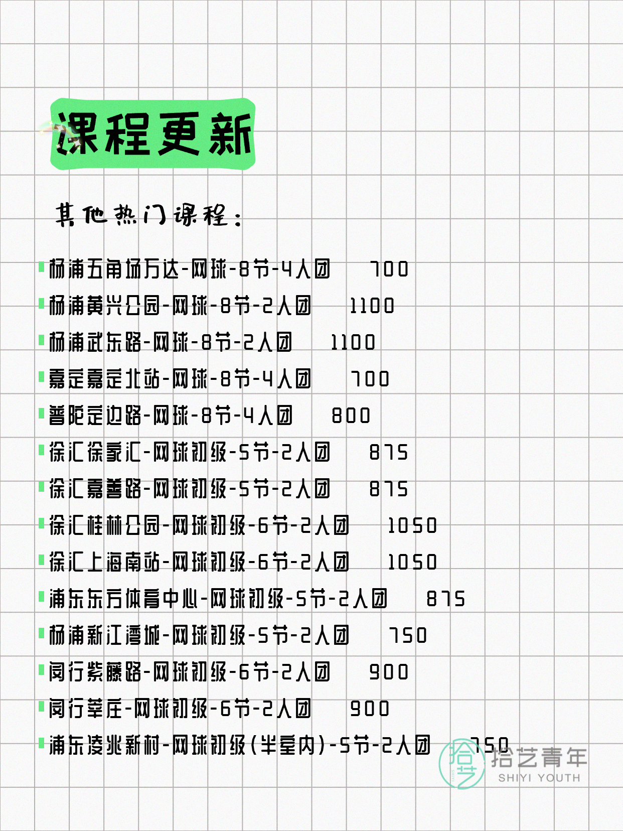 7月10日上海网球课程合集 - 图片7