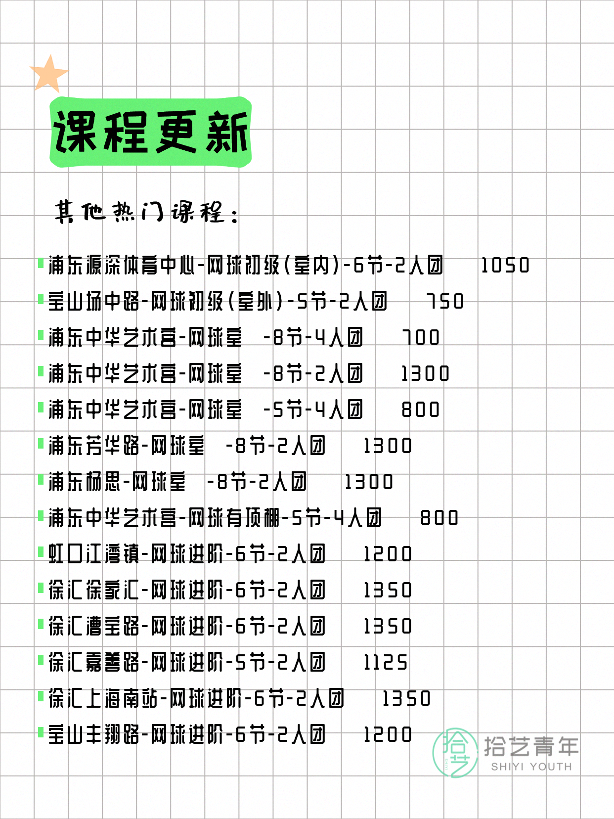7月10日上海网球课程合集 - 图片8