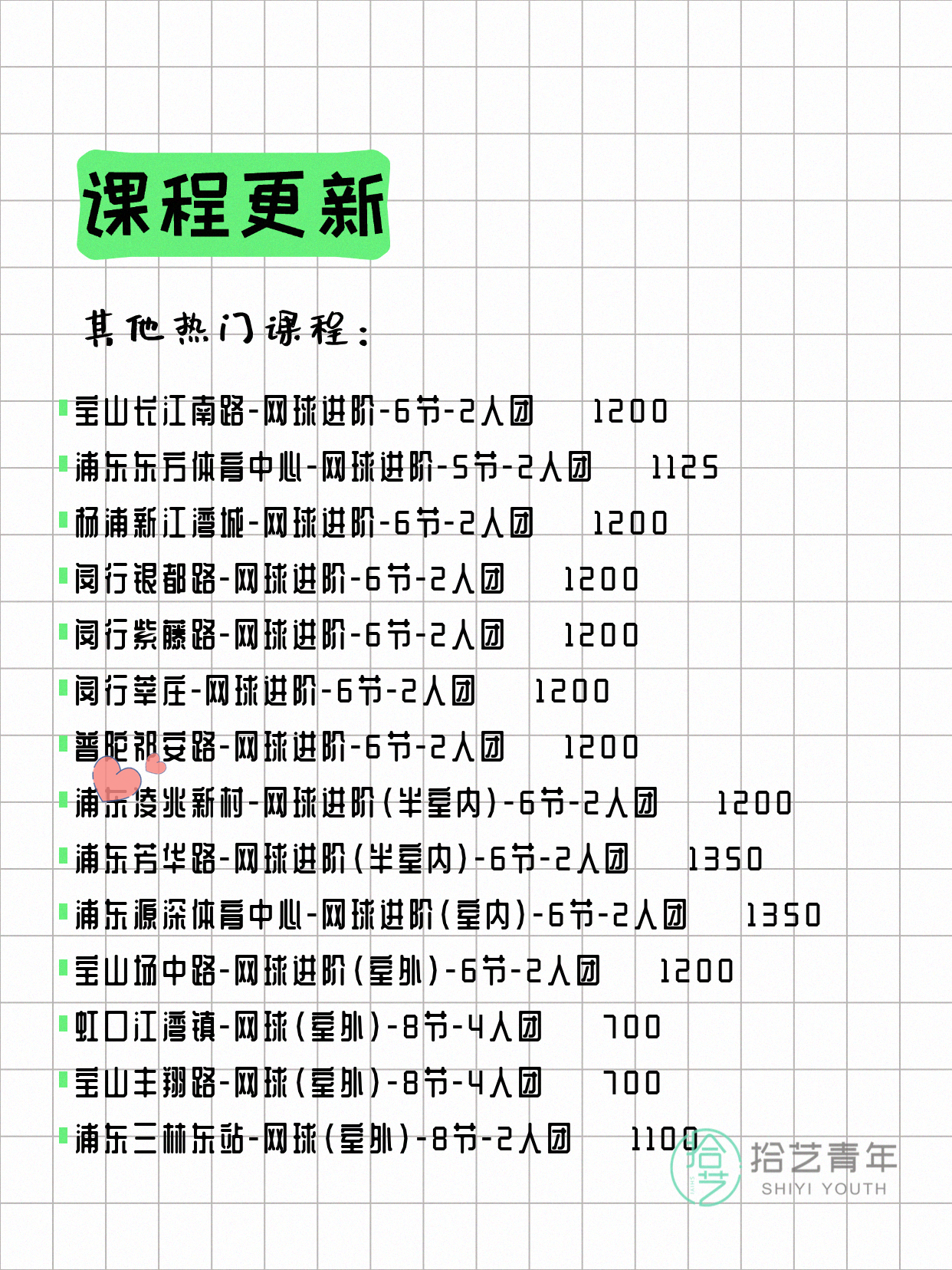7月10日上海网球课程合集 - 图片9
