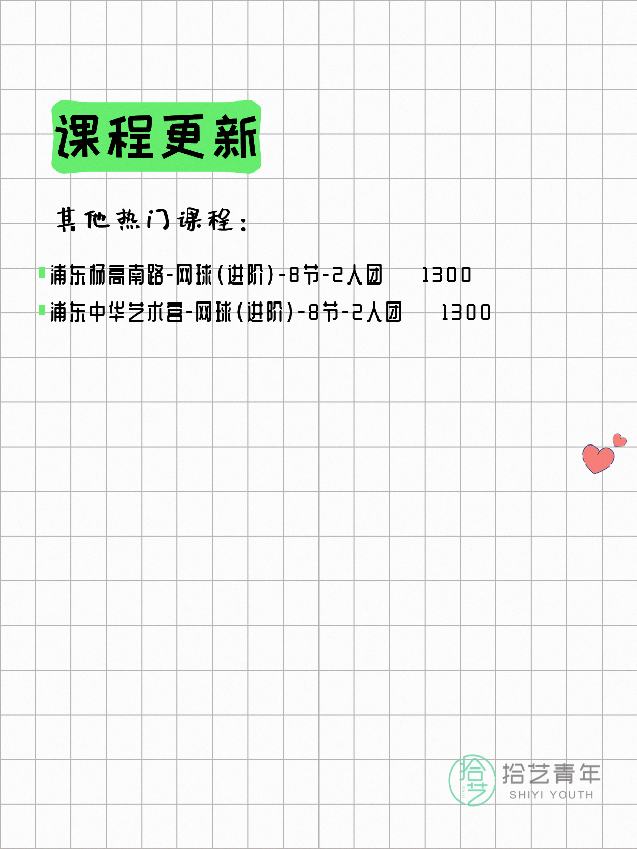 7月10日上海网球课程合集 - 图片10