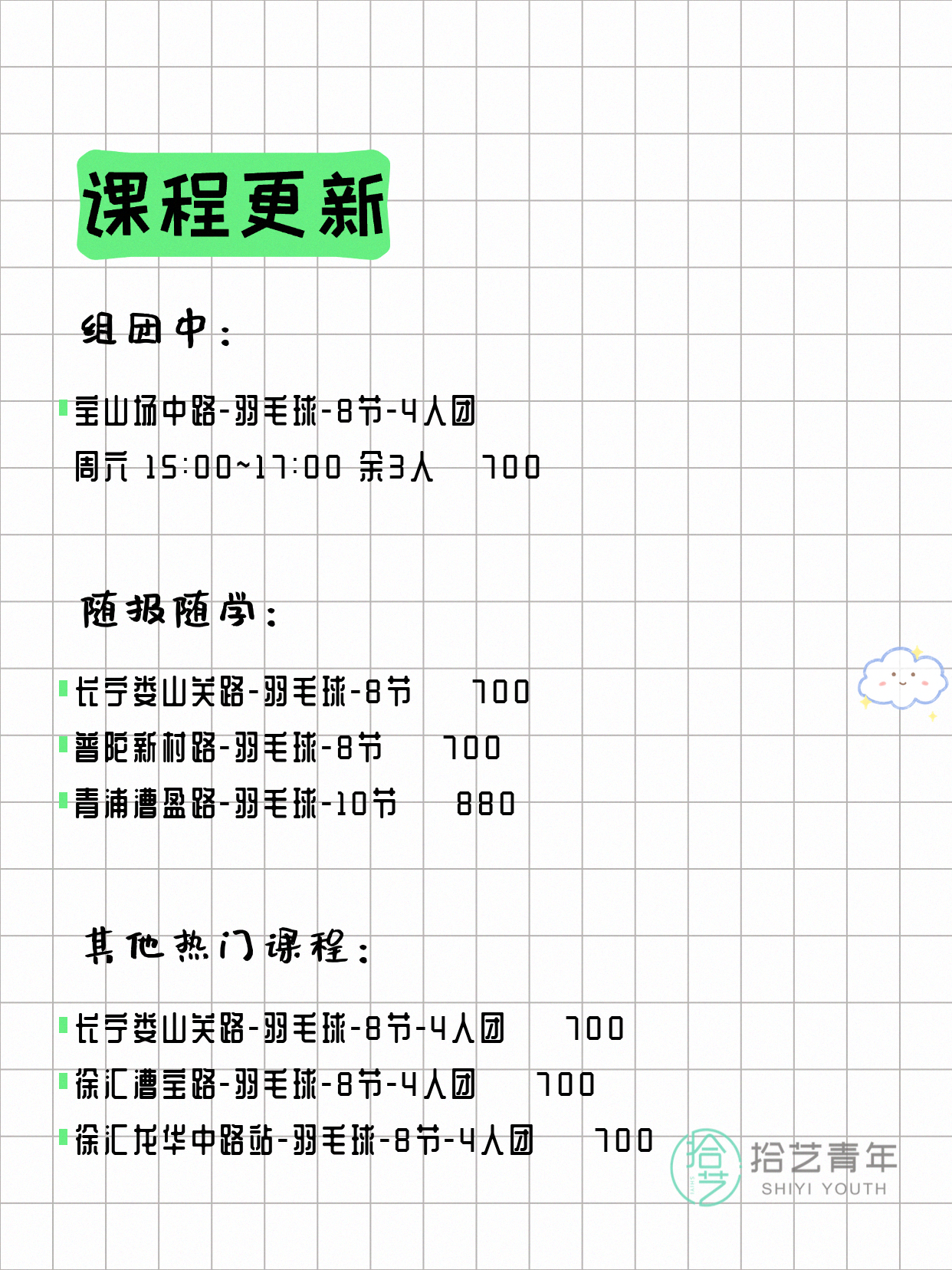 7月10日上海羽毛球课程合集 - 图片2