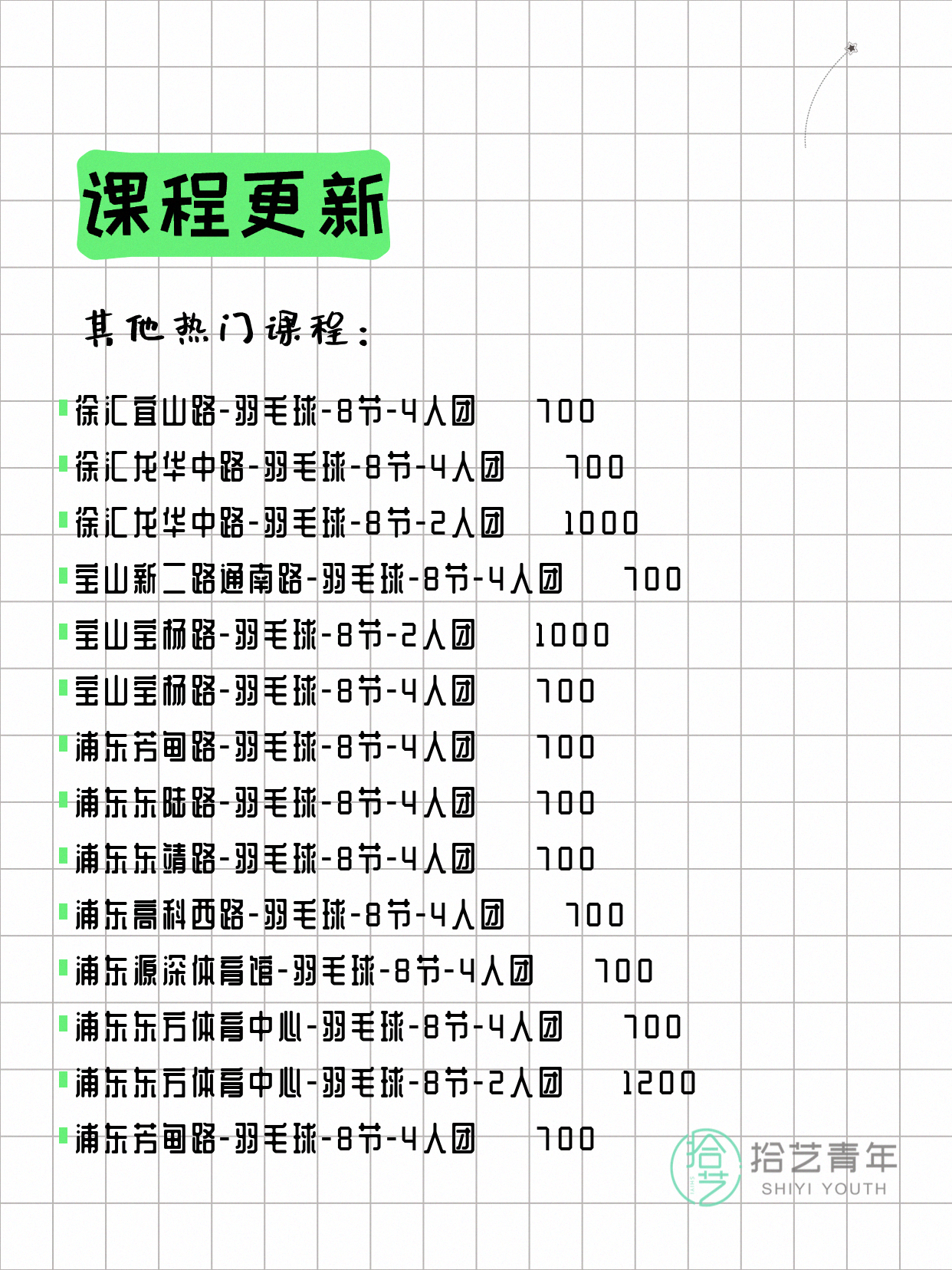 7月10日上海羽毛球课程合集 - 图片3