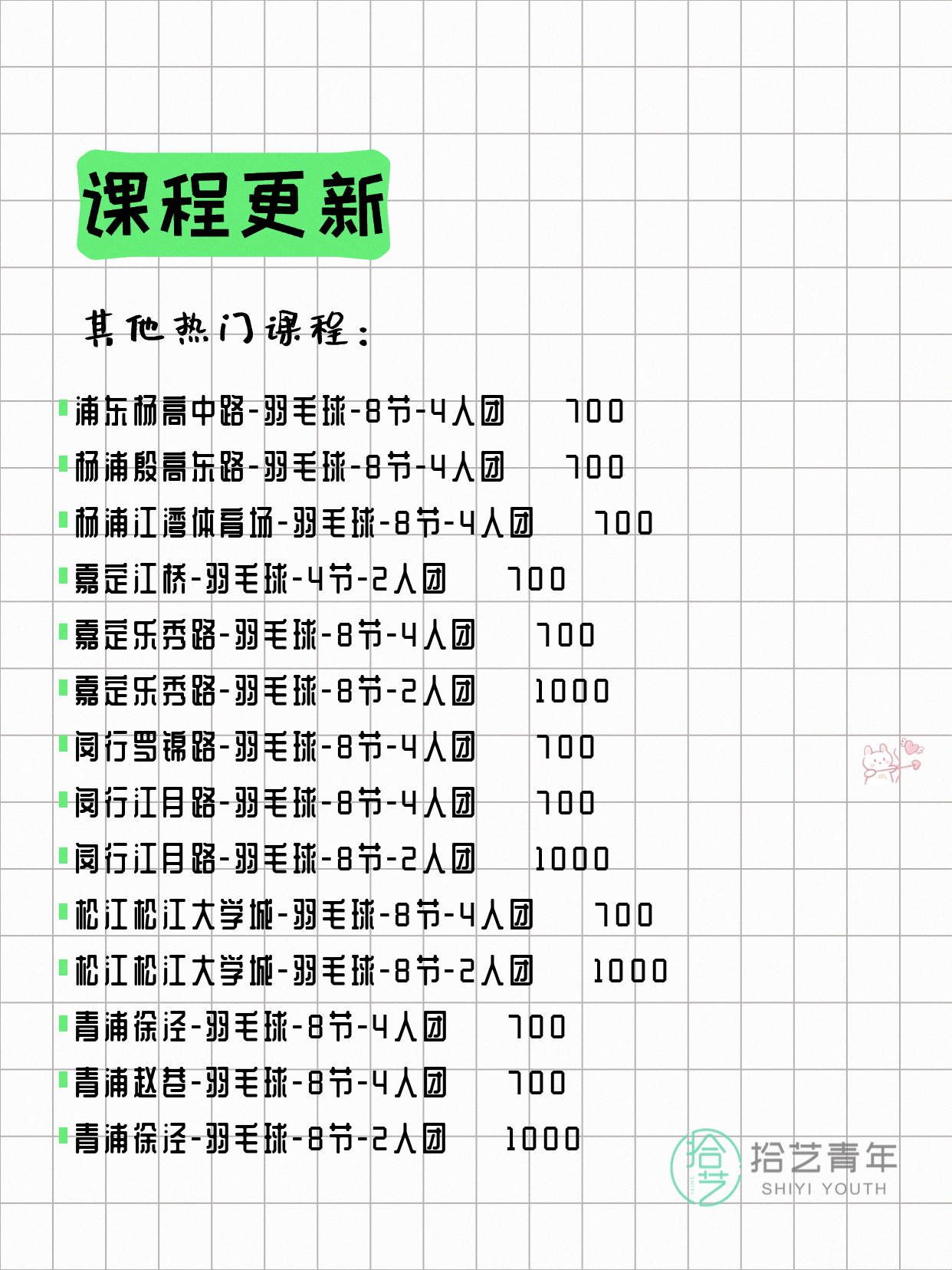 7月10日上海羽毛球课程合集 - 图片4