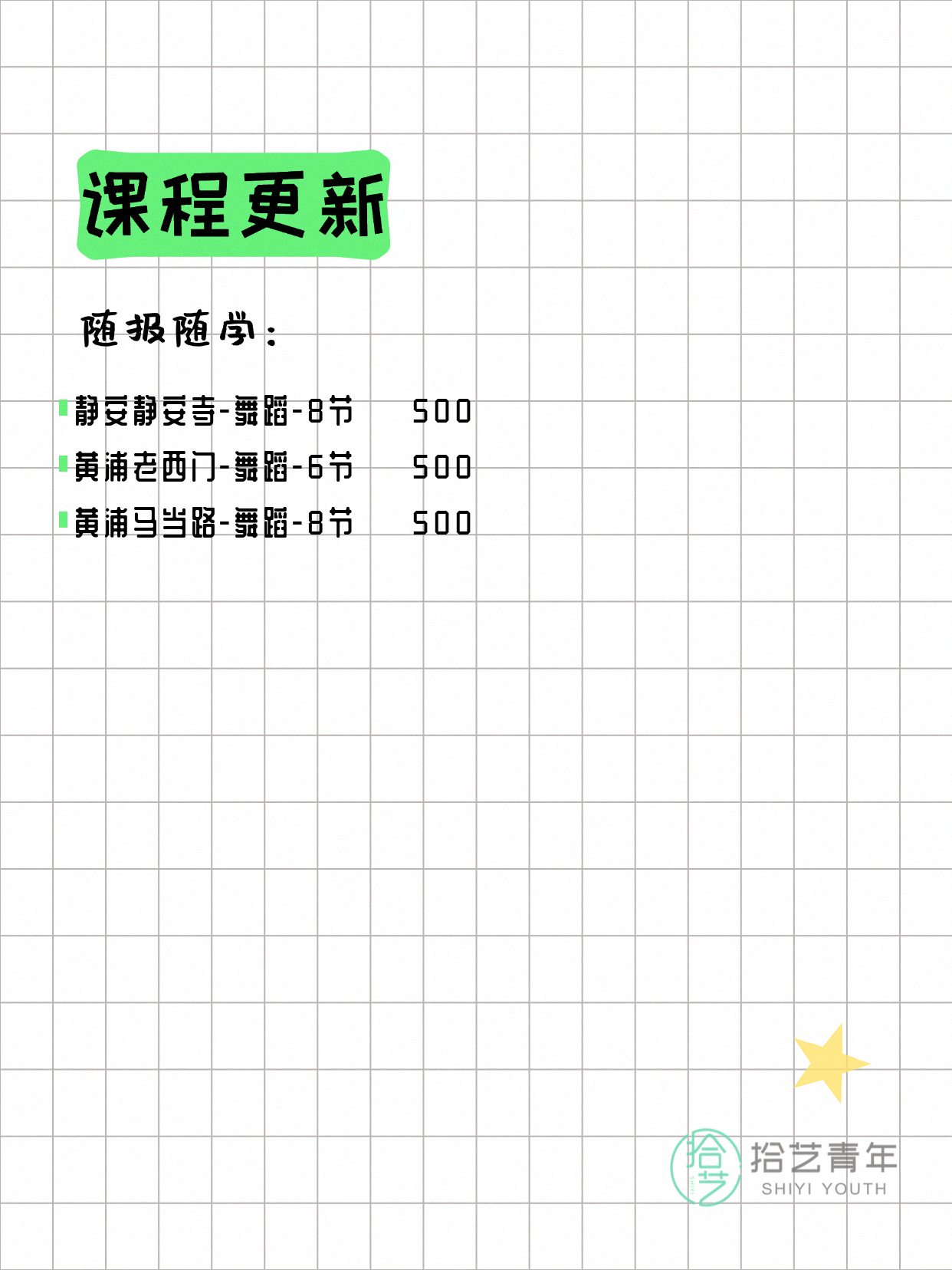 7月10日上海舞蹈课程合集 - 图片3