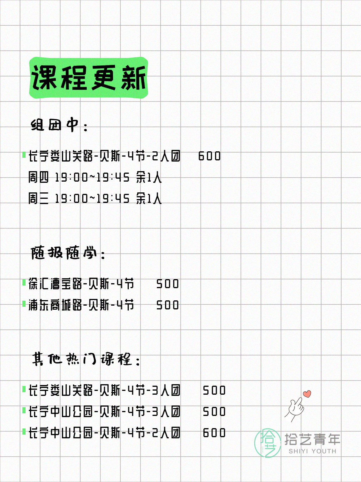 7月10日上海贝斯课程合集 - 图片2