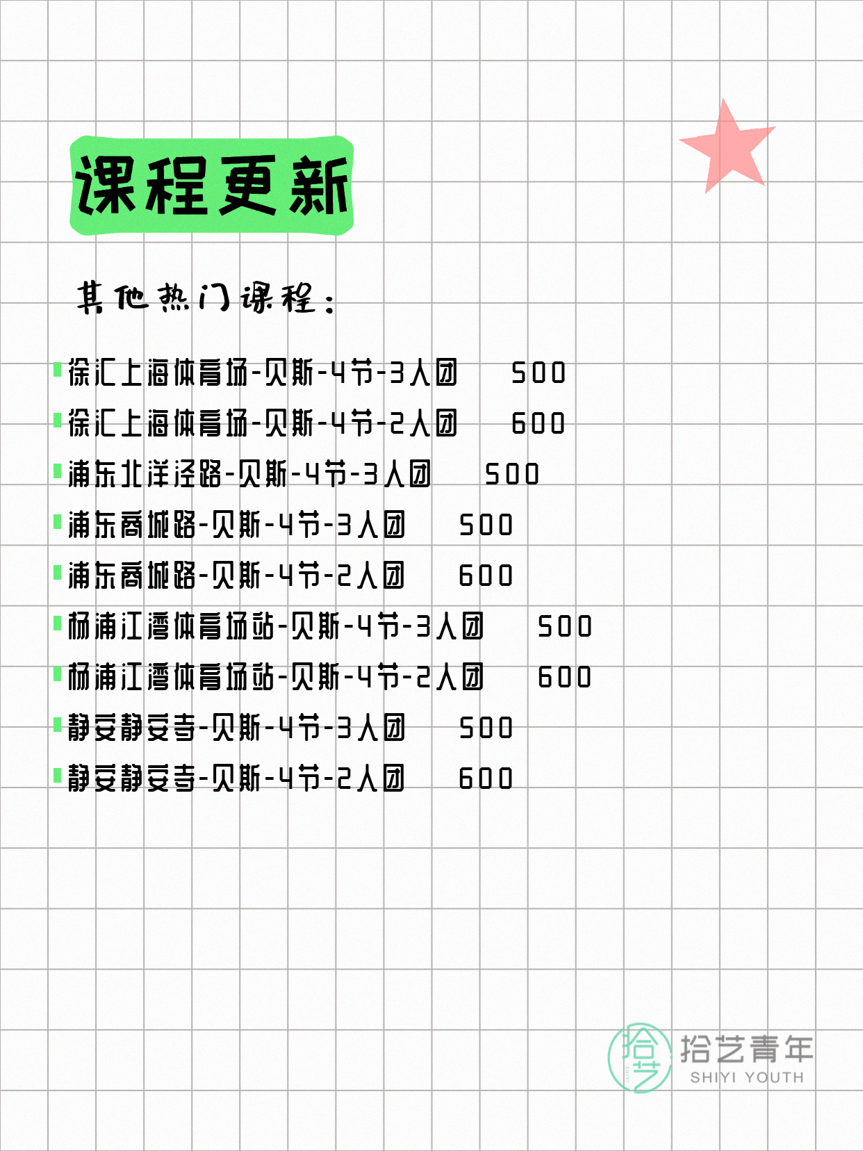 7月10日上海贝斯课程合集 - 图片3