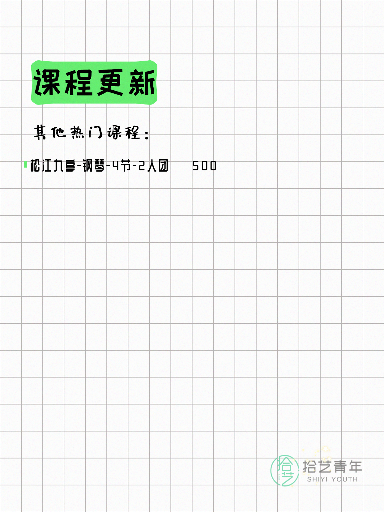 7月10日上海钢琴课程合集 - 图片3