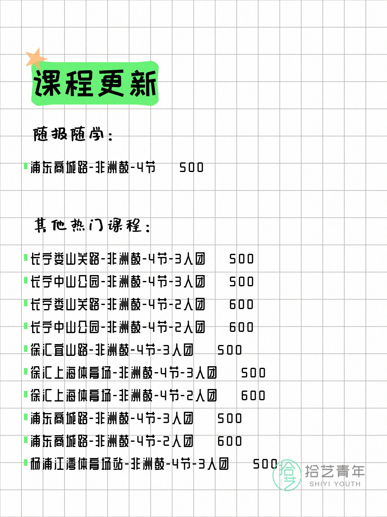 7月10日上海非洲鼓课程合集 - 图片2