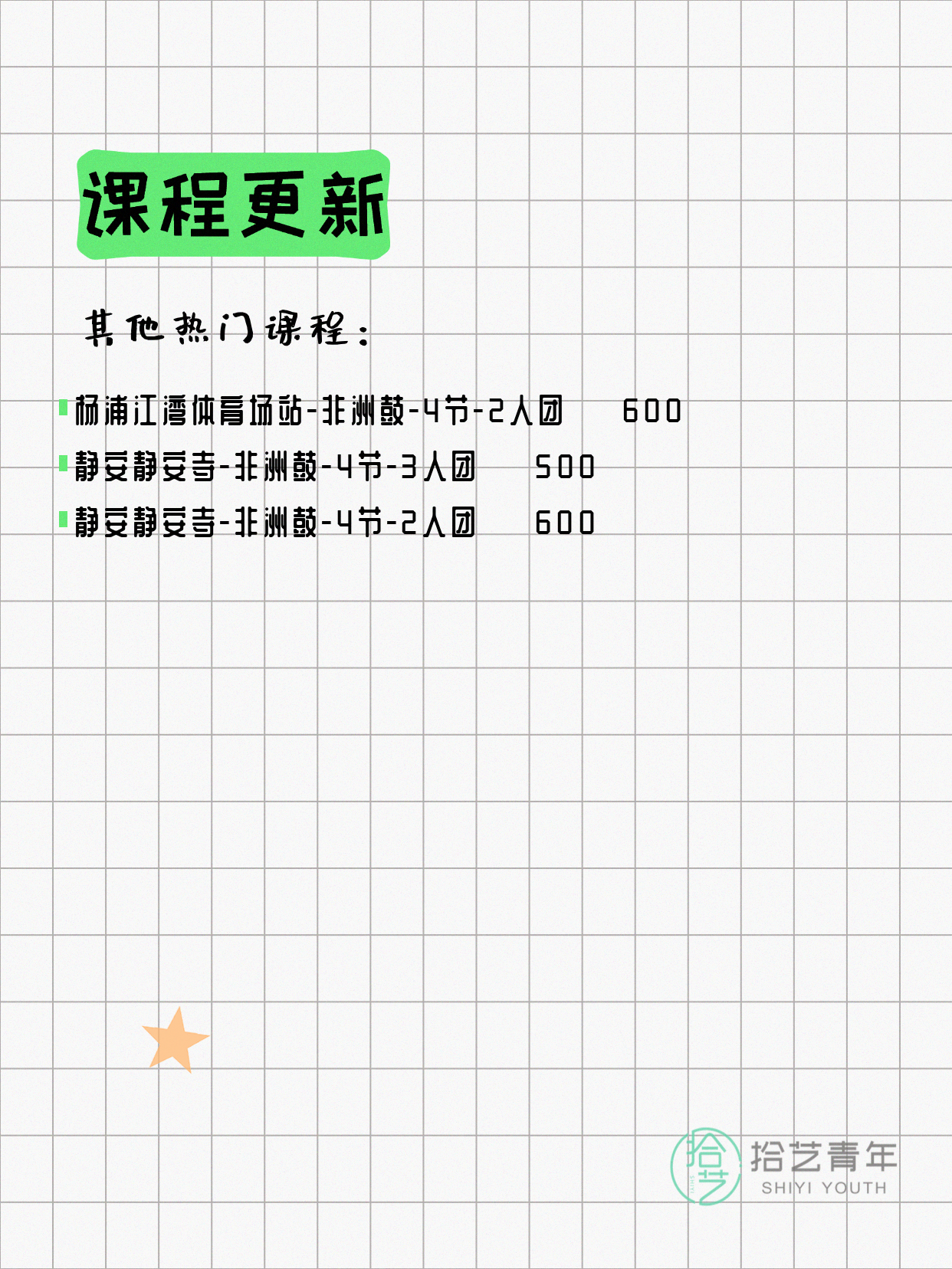 7月10日上海非洲鼓课程合集 - 图片3