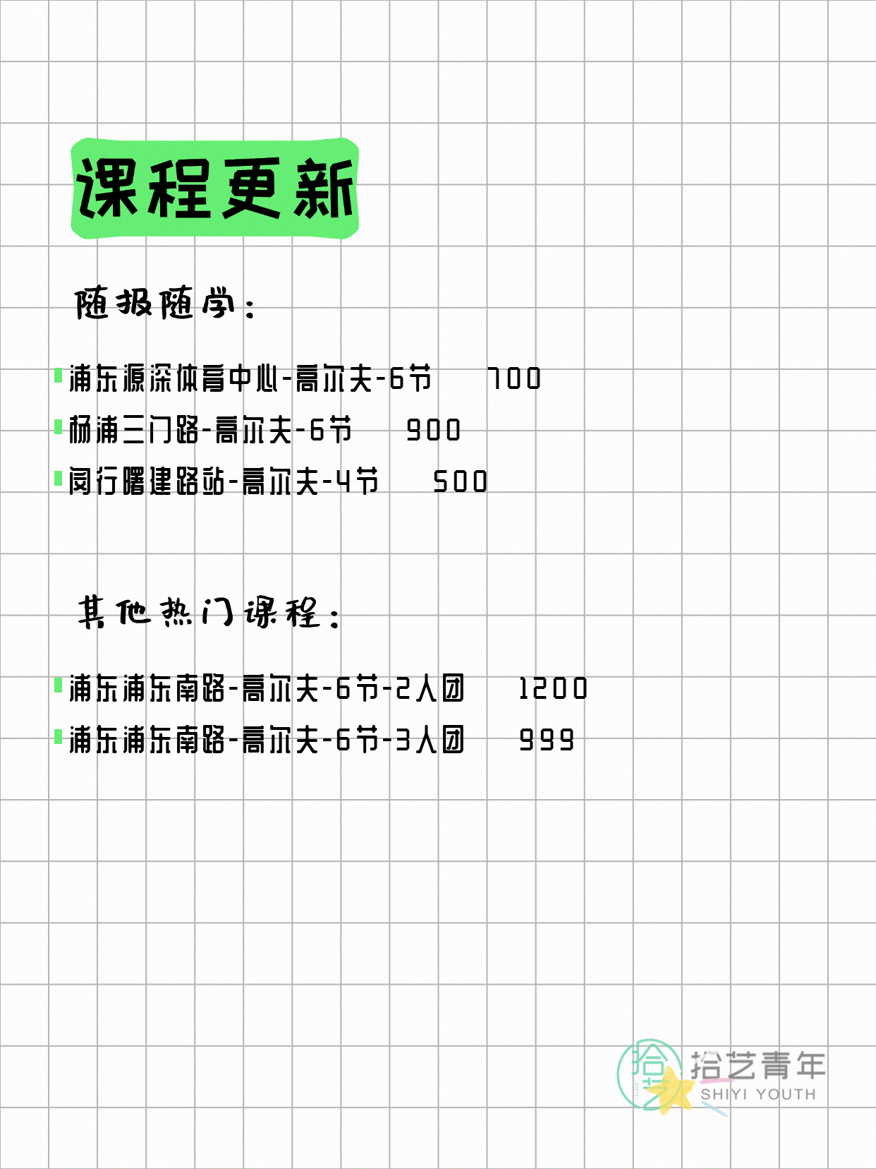 7月10日上海高尔夫课程合集 - 图片2